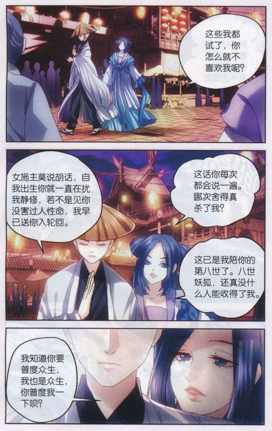《道台府的妖怪夜市》第11话 只愿陪在你身边 第13页