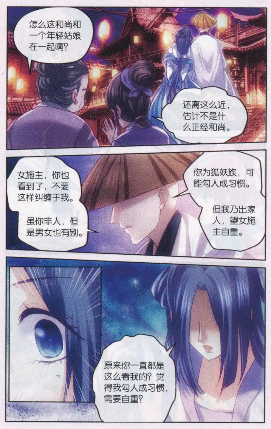 《道台府的妖怪夜市》第11话 只愿陪在你身边 第14页