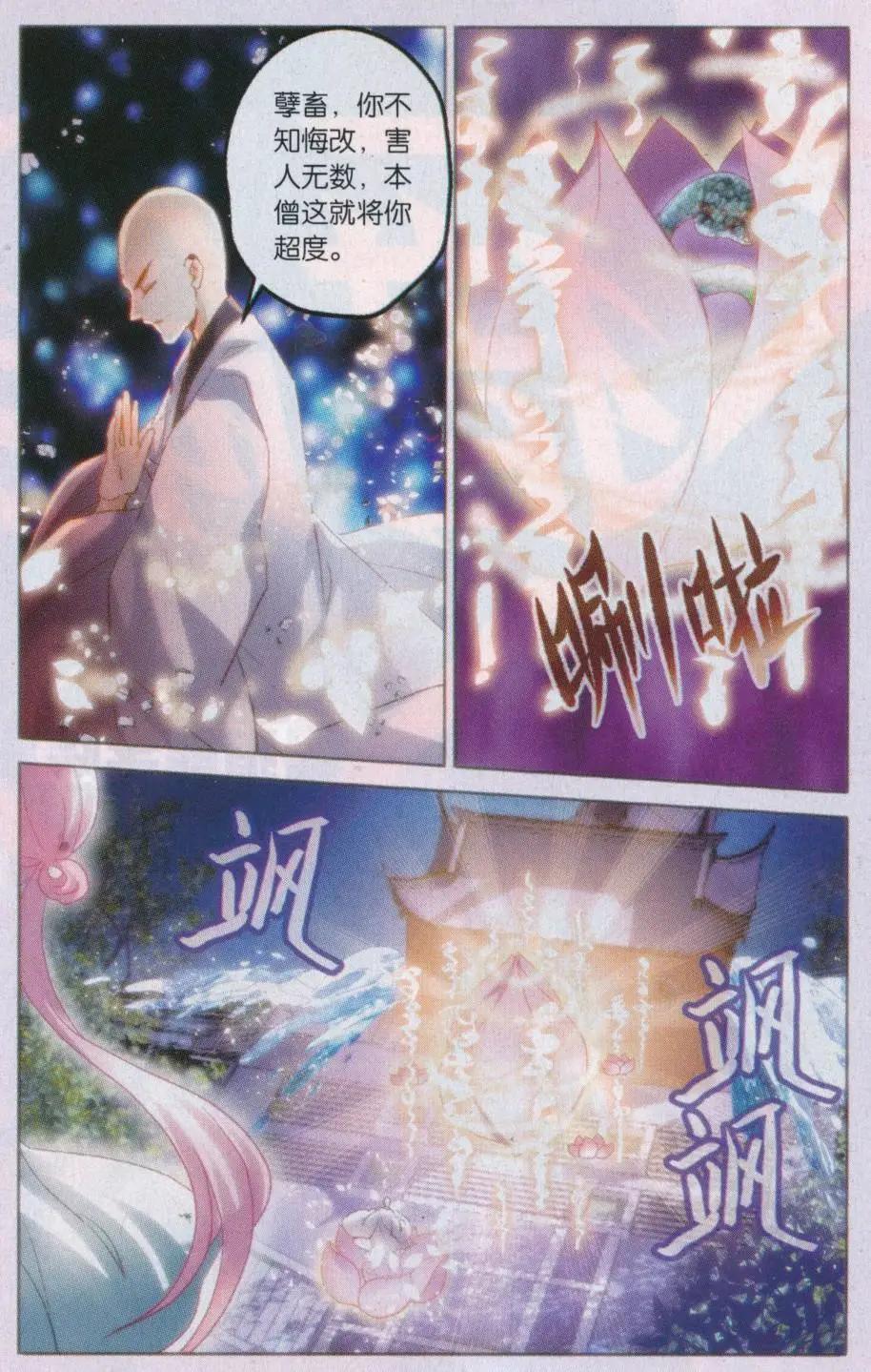 《道台府的妖怪夜市》第11话 只愿陪在你身边 第22页