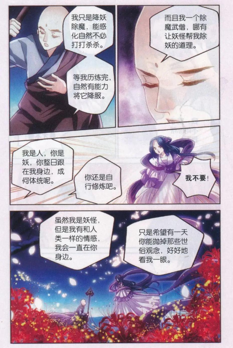 《道台府的妖怪夜市》第11话 只愿陪在你身边 第9页