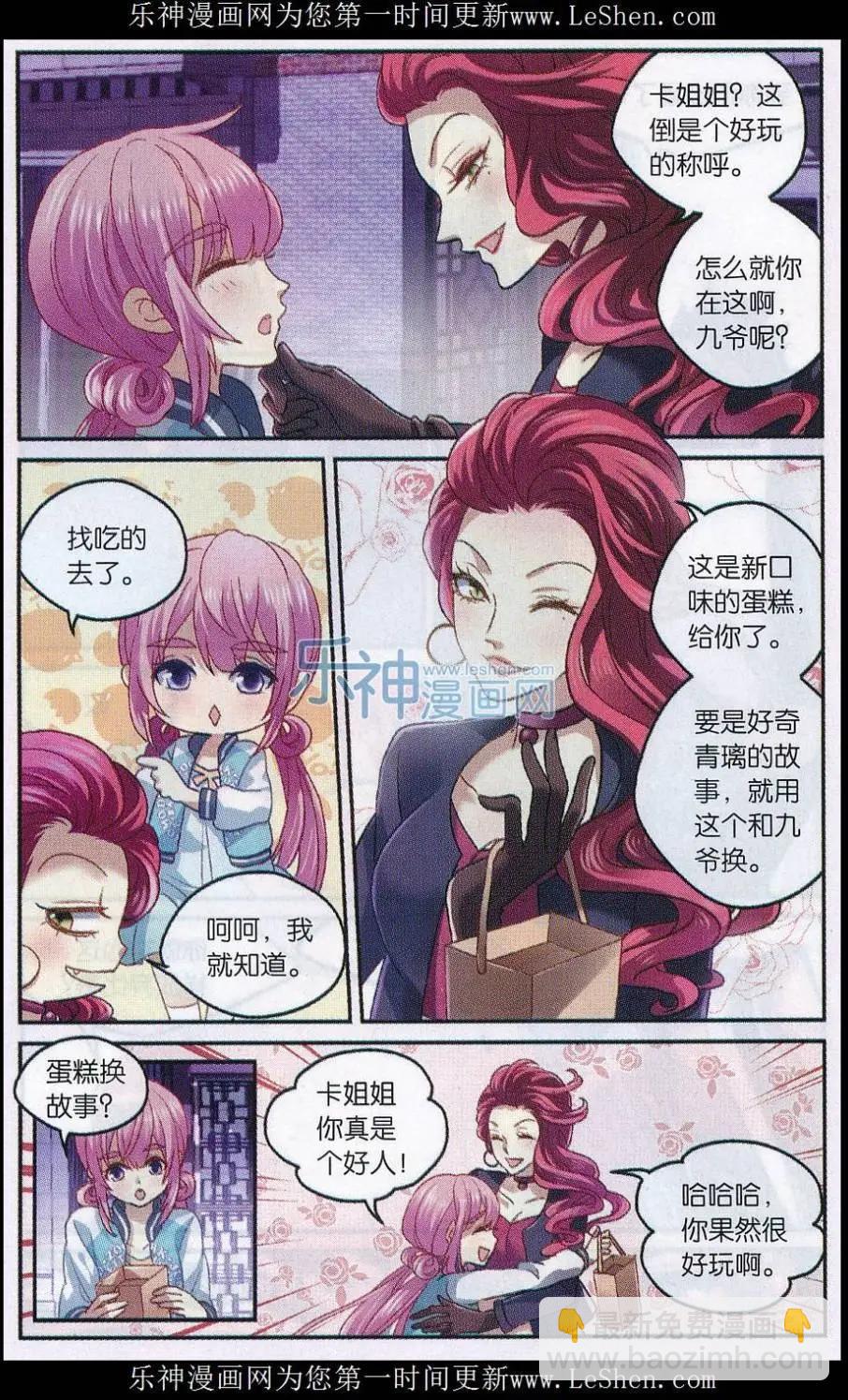 《道台府的妖怪夜市》第10话 过往 第3页