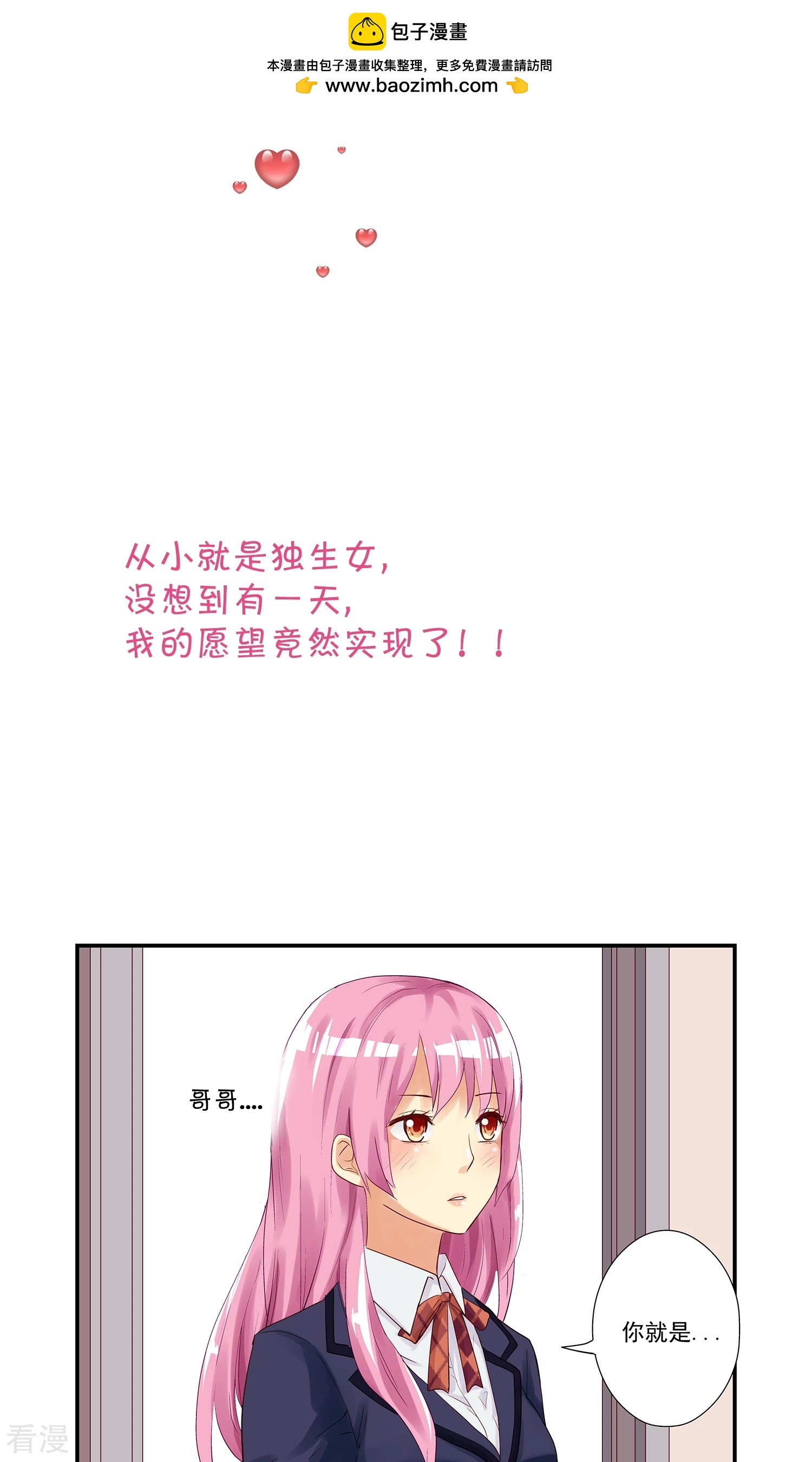 《哥哥是变态》预告 第2页