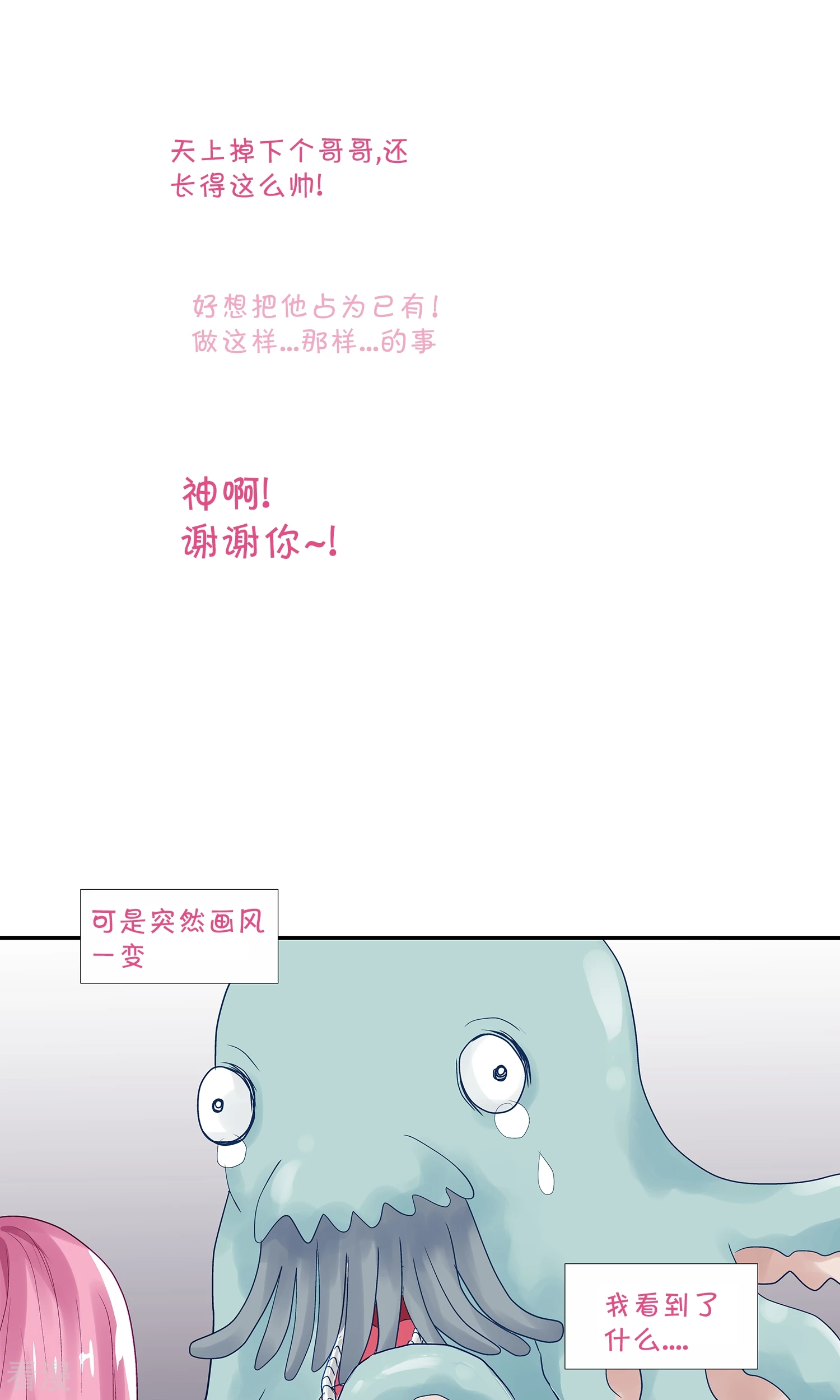《哥哥是变态》预告 第4页