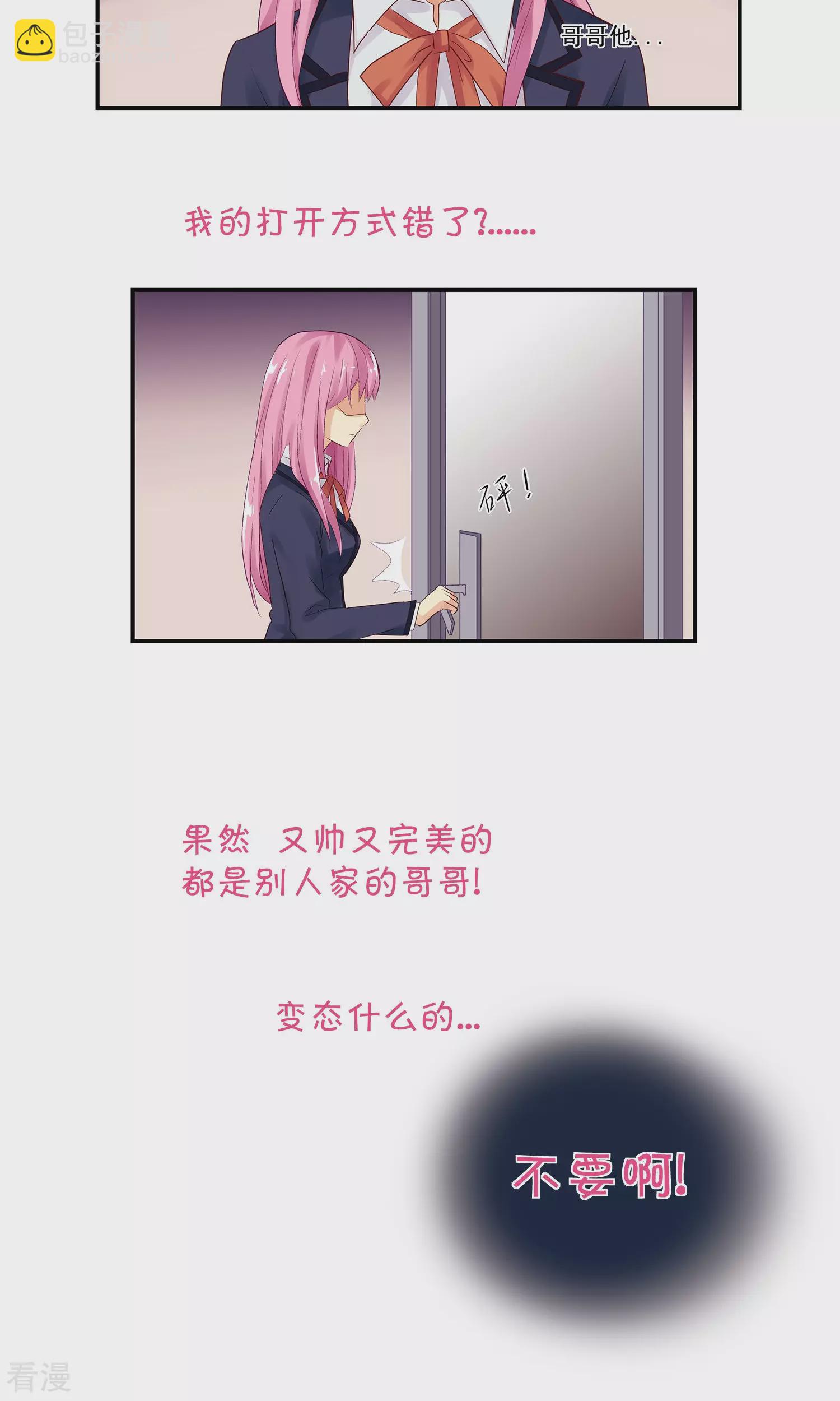 《哥哥是变态》预告 第6页