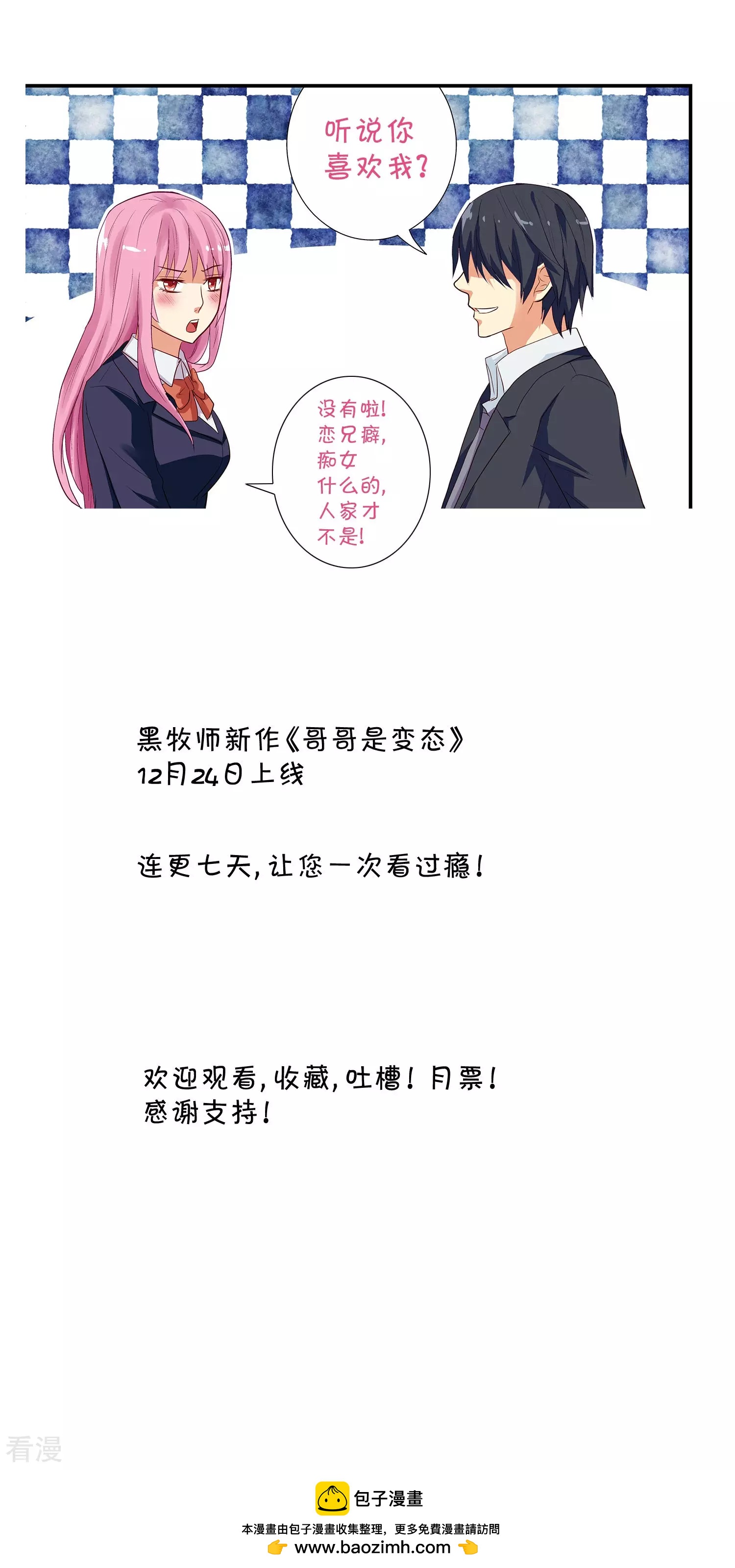 《哥哥是变态》预告 第7页