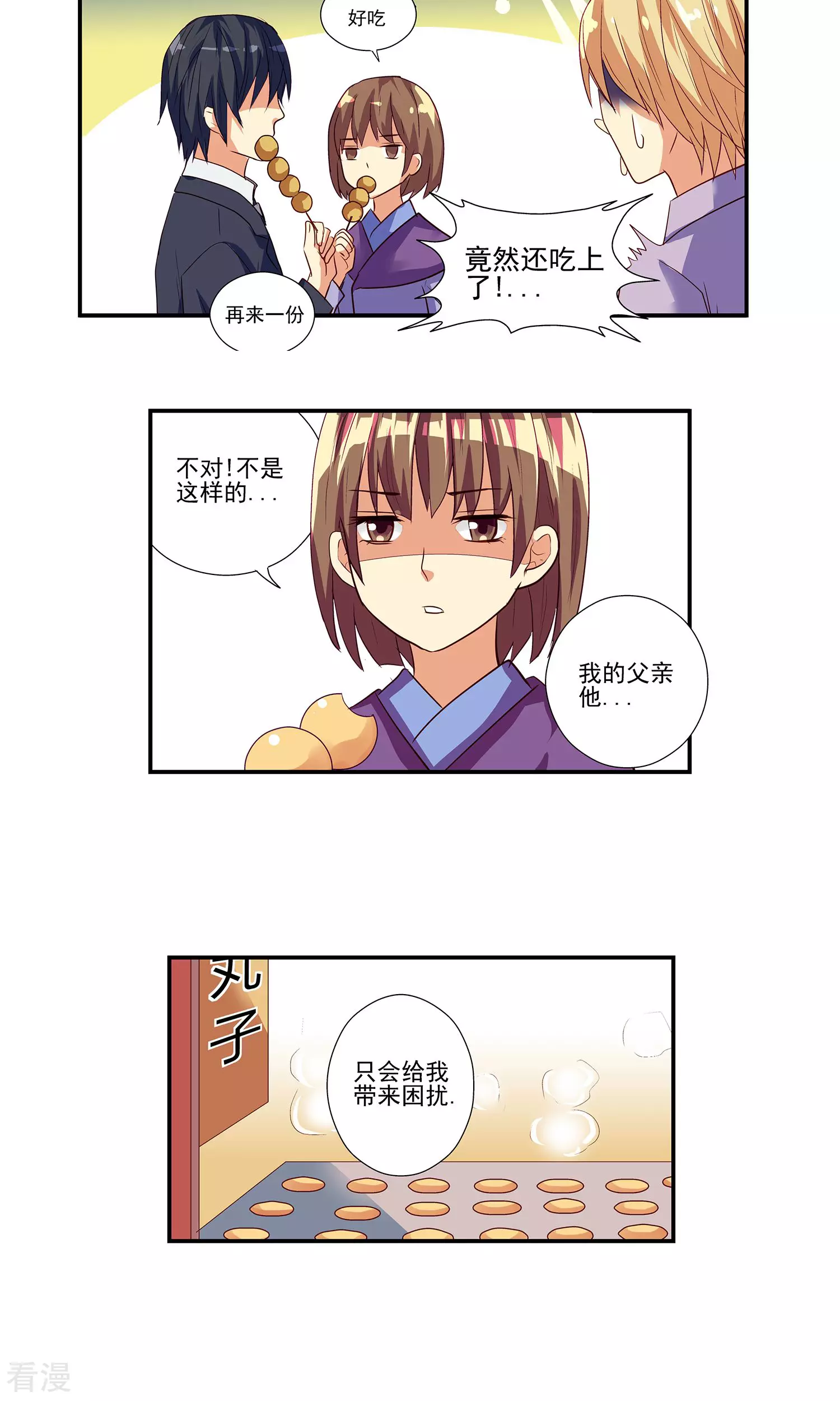 《哥哥是变态》第2话 第10页