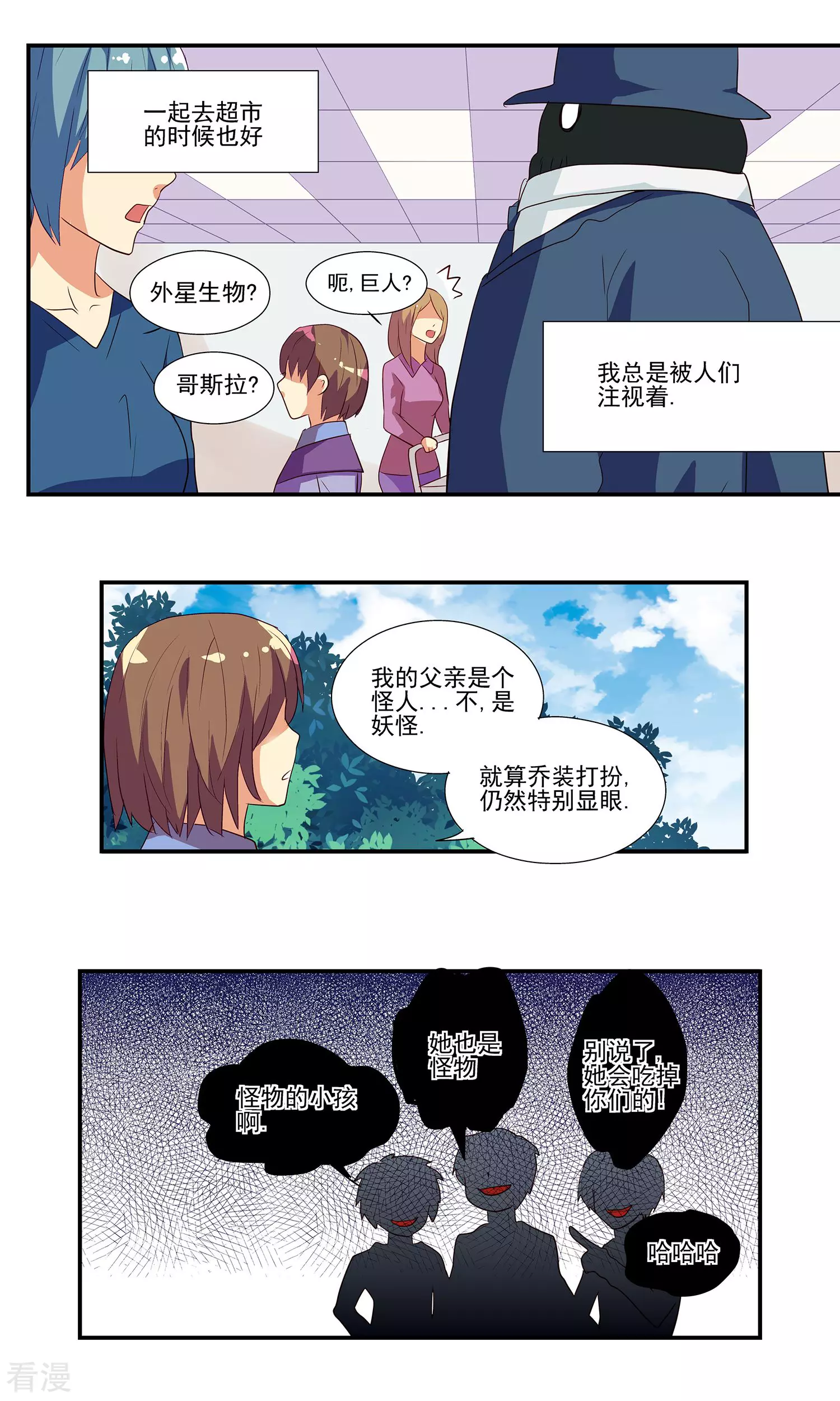 《哥哥是变态》第2话 第12页