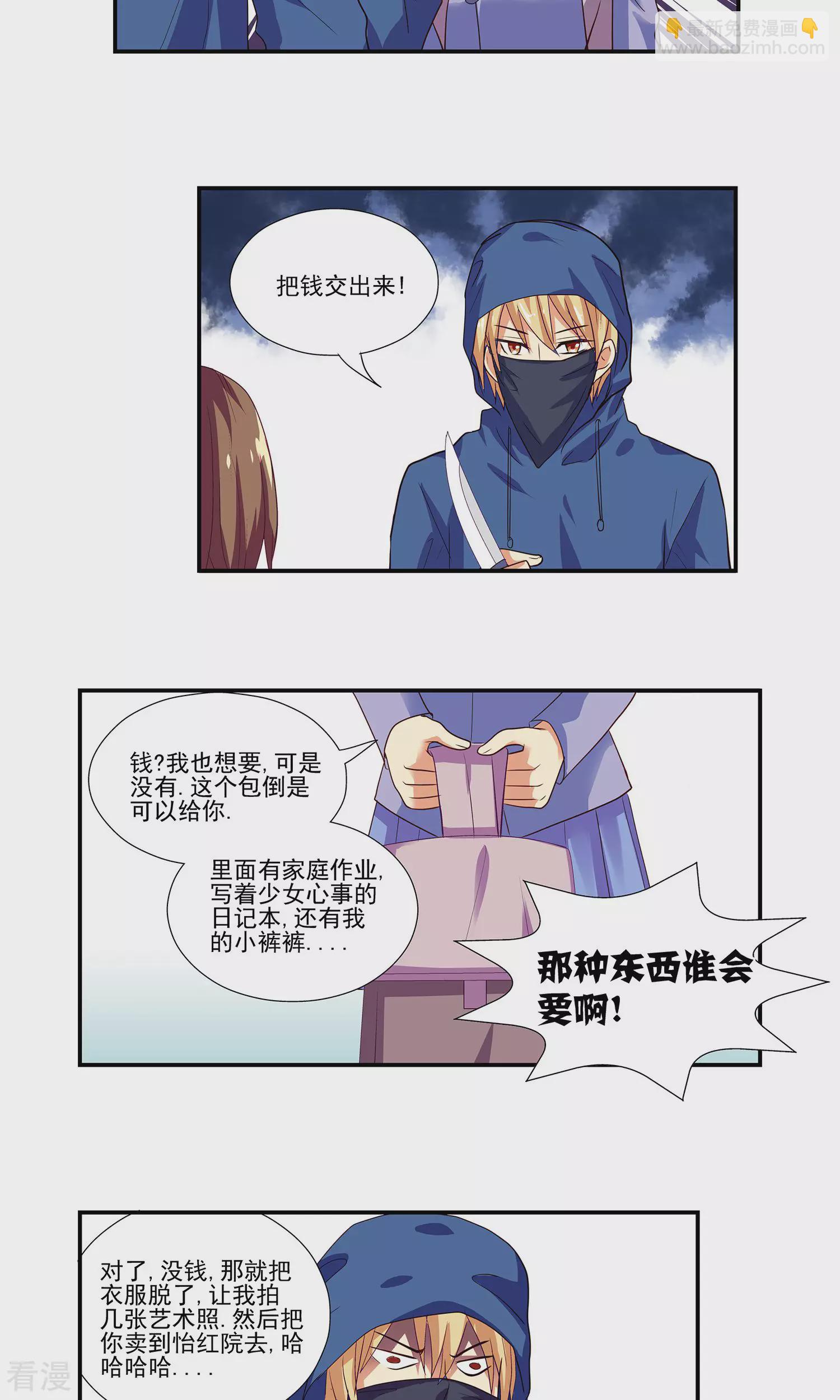 《哥哥是变态》第2话 第17页
