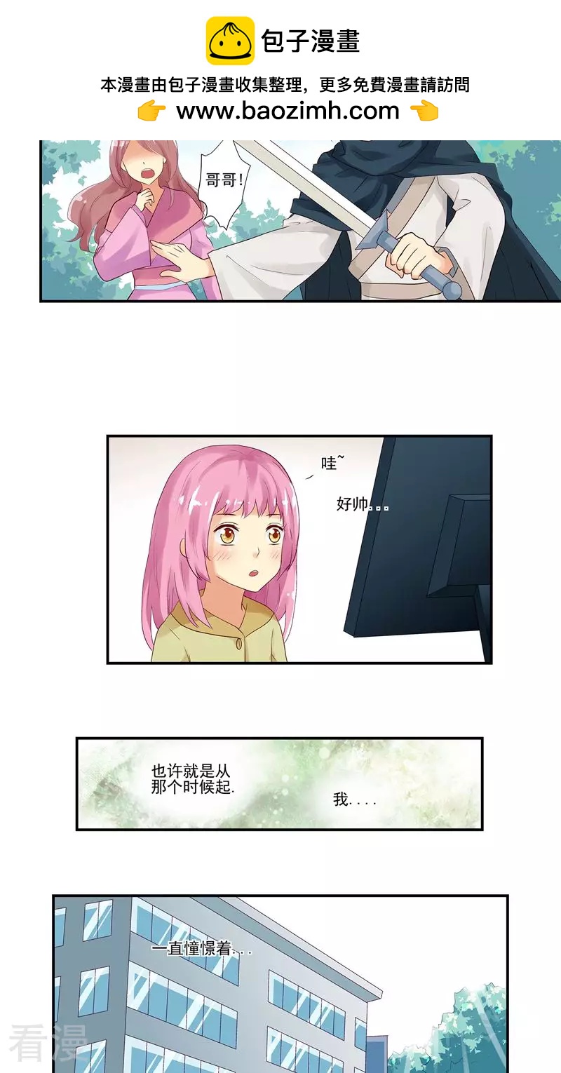 《哥哥是变态》第1话 第2页
