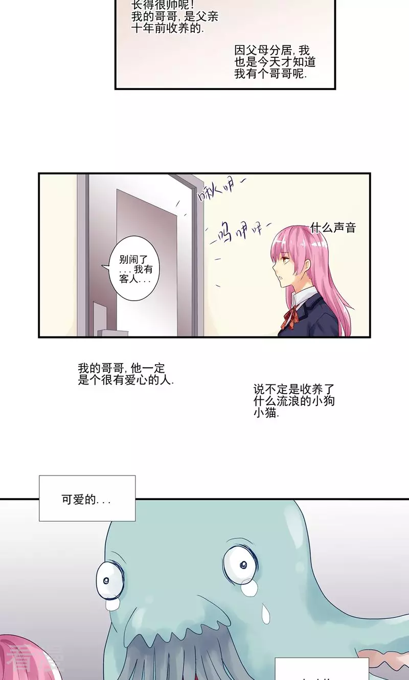 《哥哥是变态》第1话 第6页