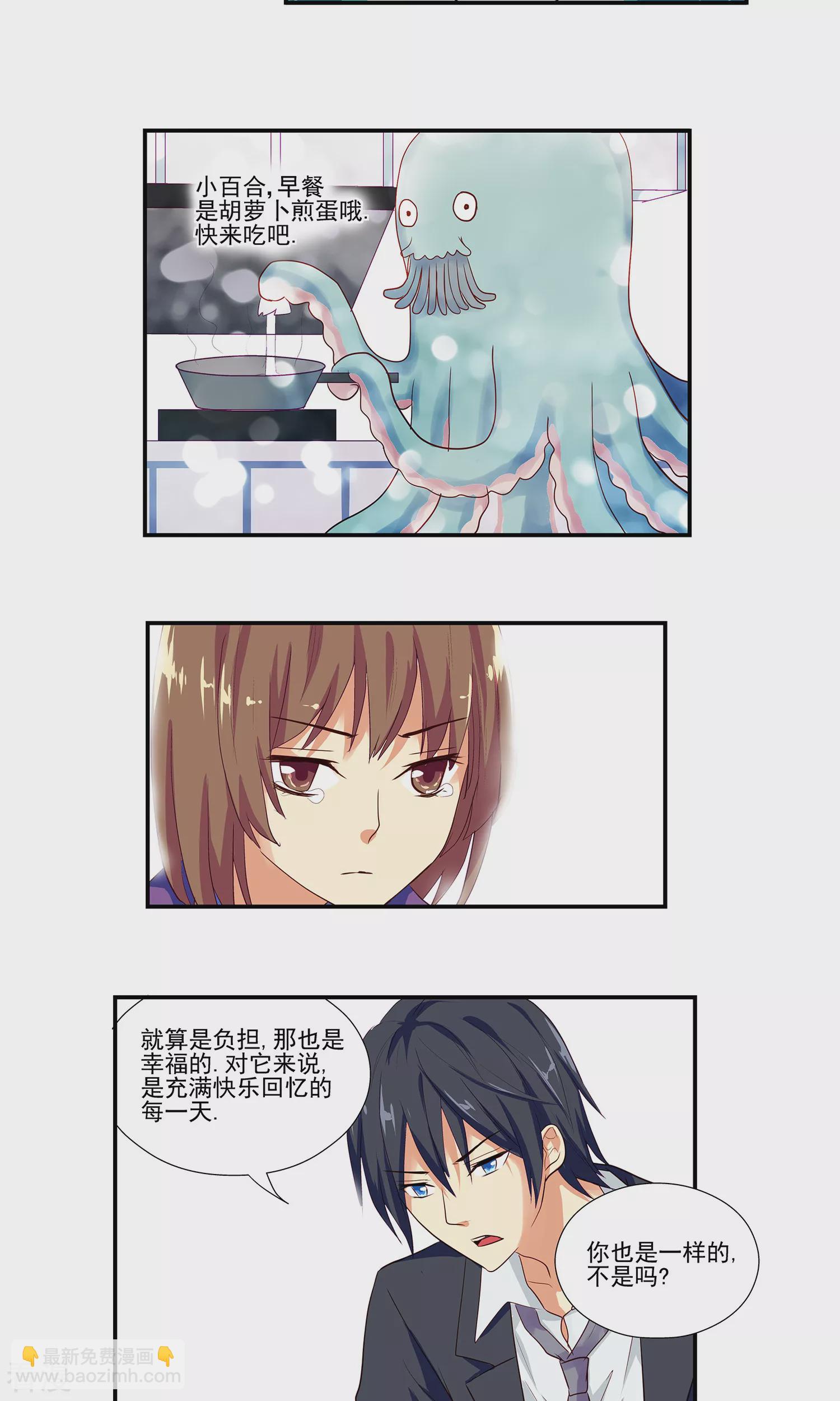 《哥哥是变态》第3话 第10页