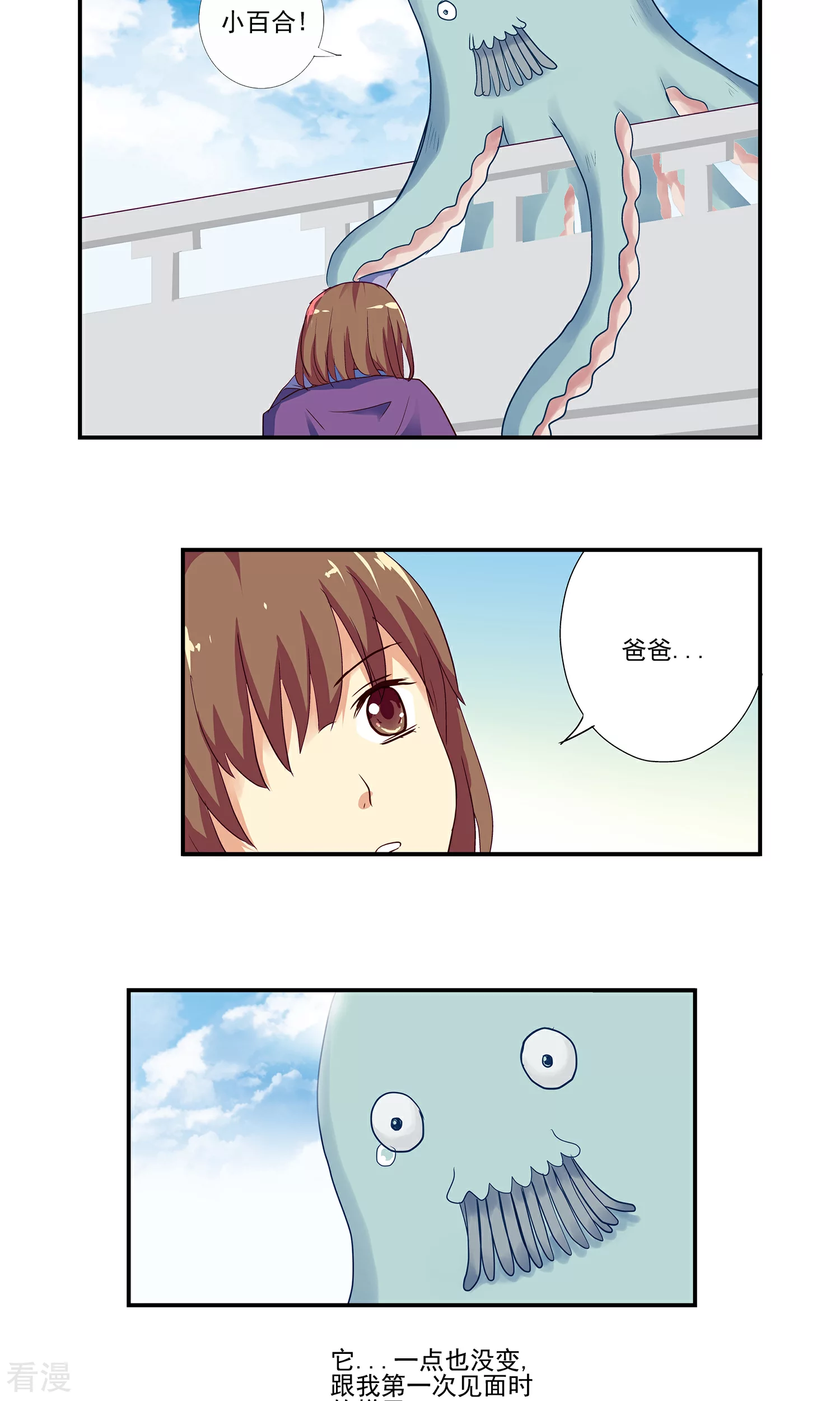 《哥哥是变态》第3话 第13页
