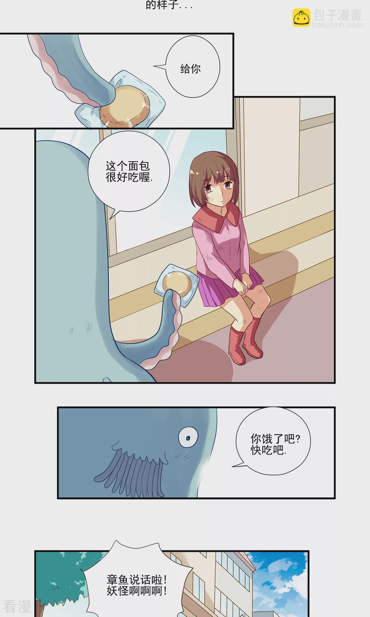 《哥哥是变态》第3话 第14页