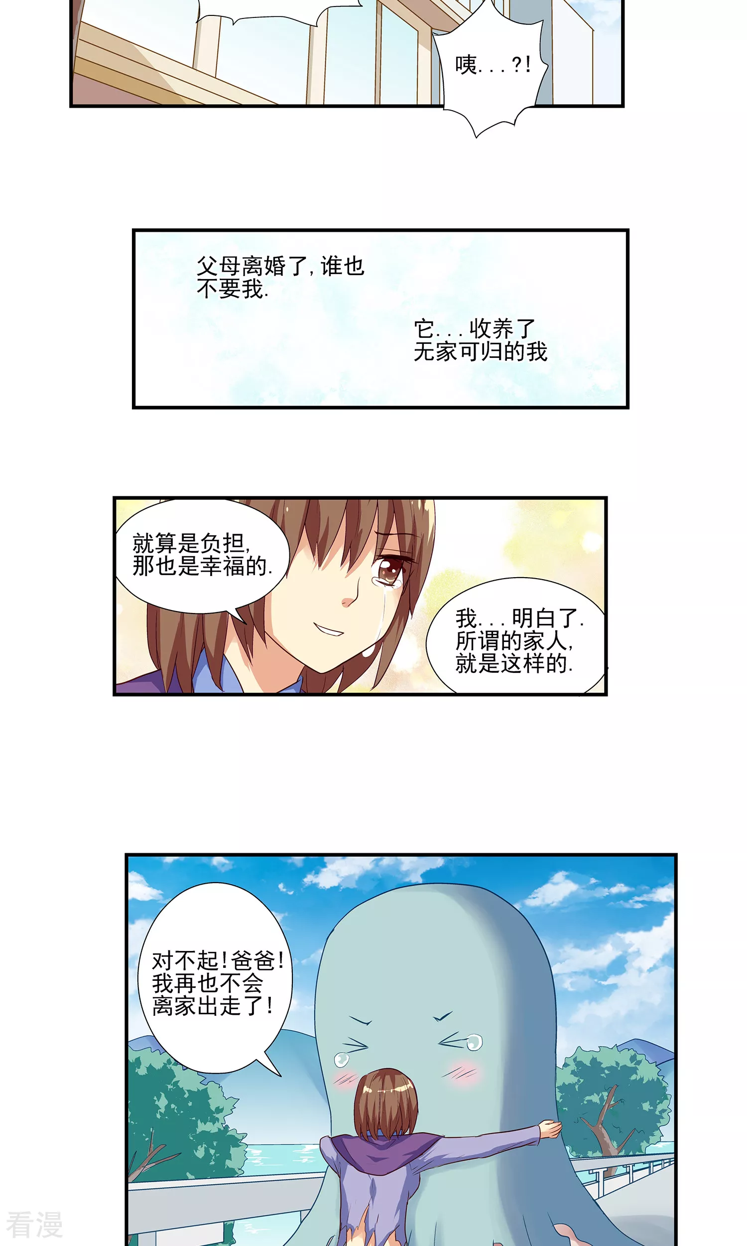 《哥哥是变态》第3话 第15页