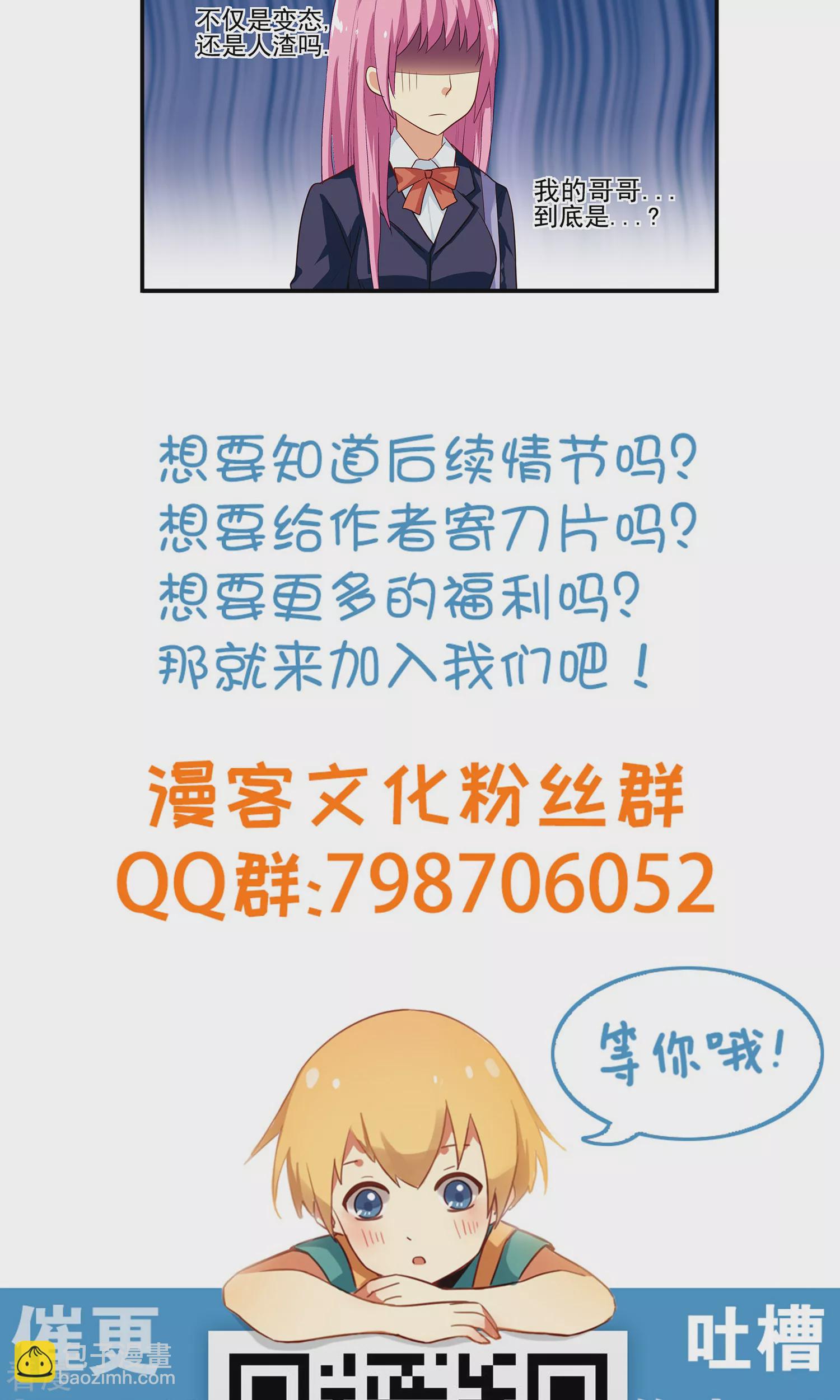 《哥哥是变态》第3话 第17页