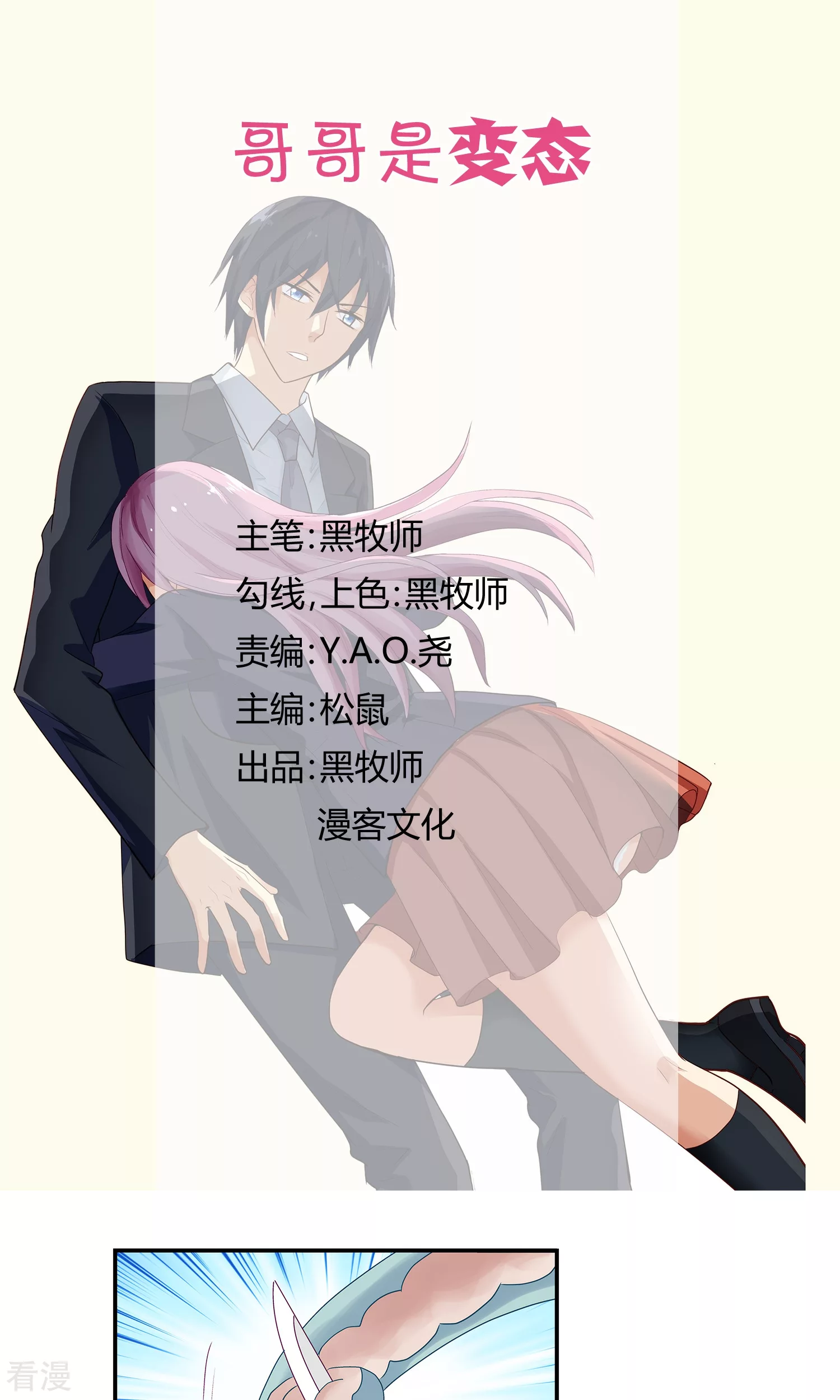 《哥哥是变态》第3话 第1页