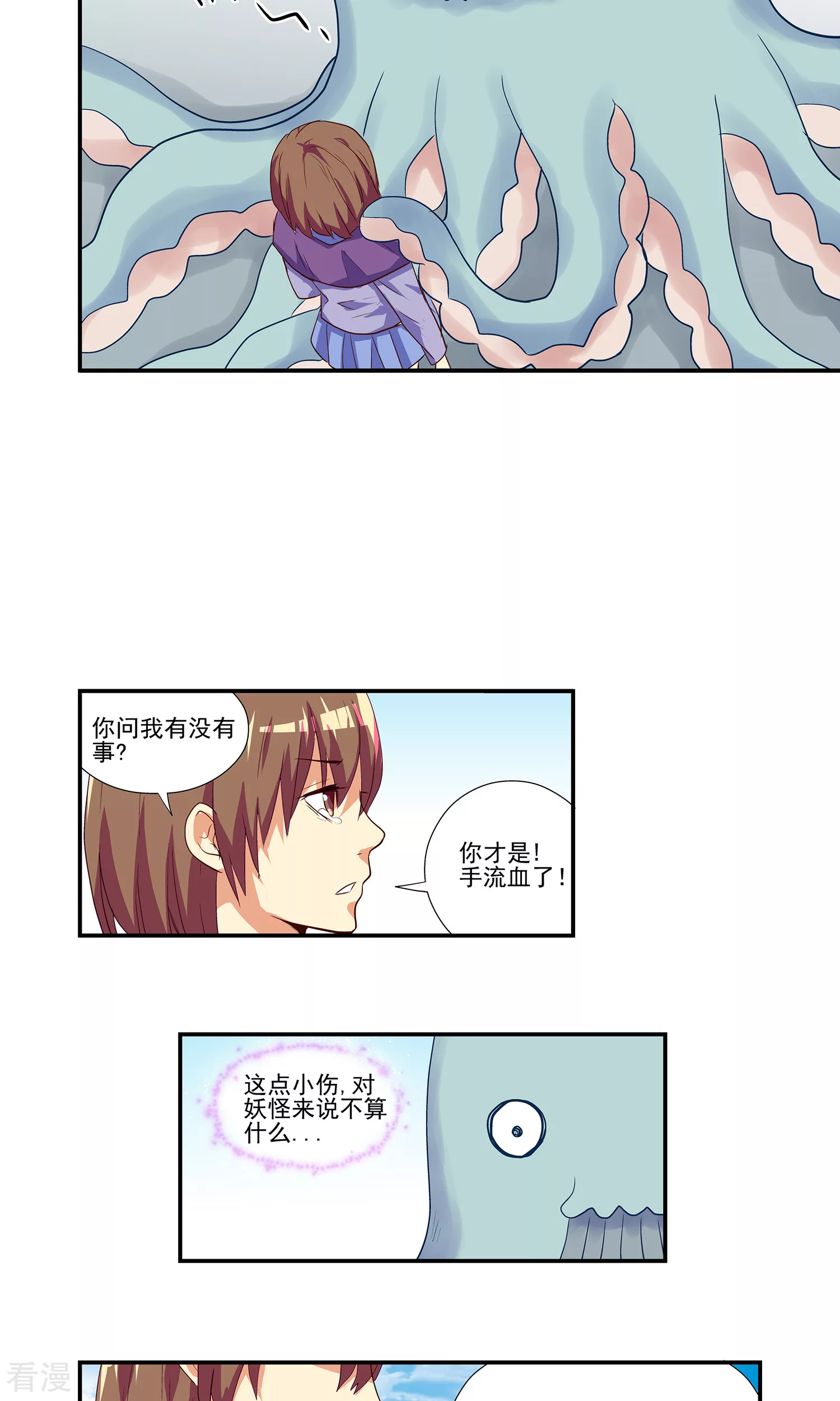 《哥哥是变态》第3话 第5页