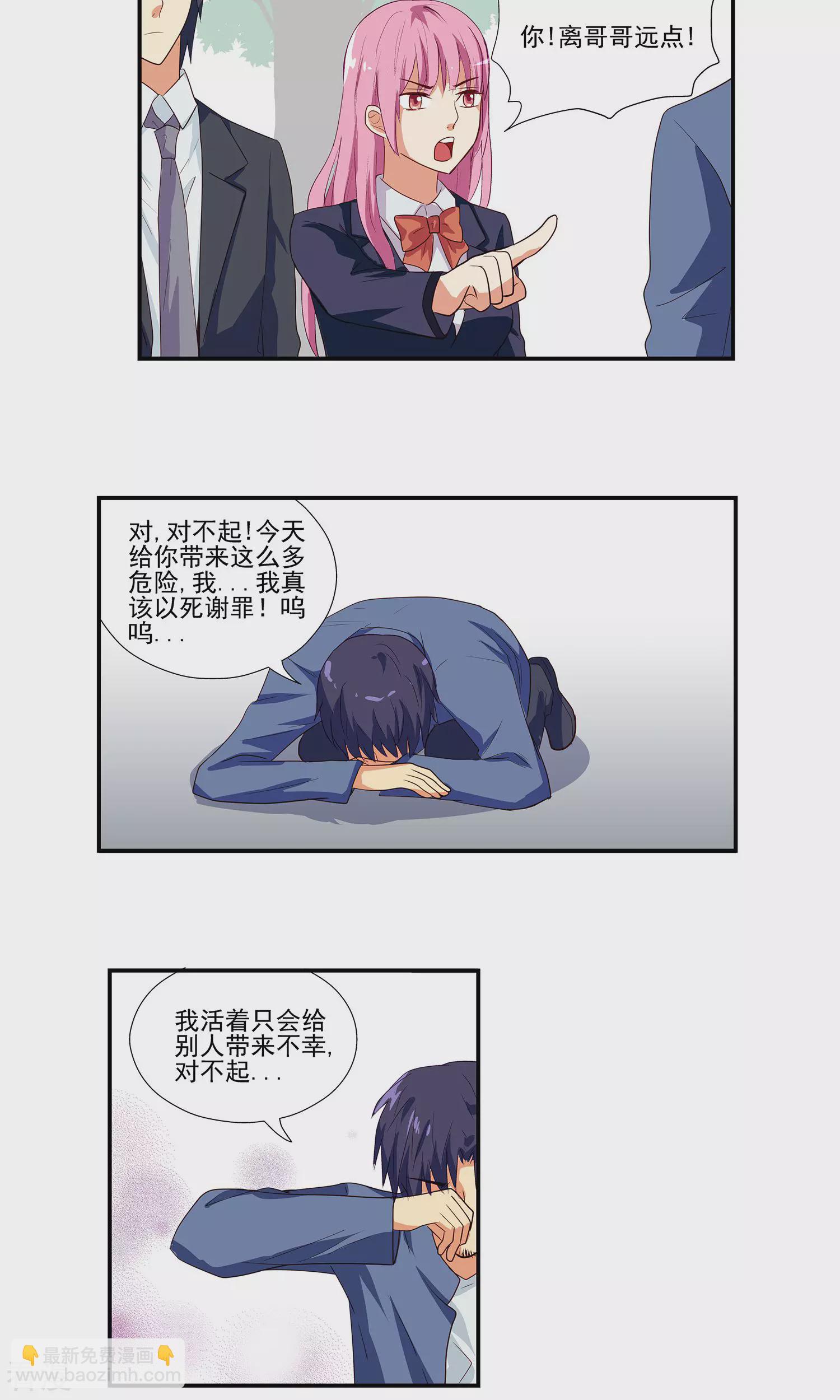 《哥哥是变态》第5话 第12页