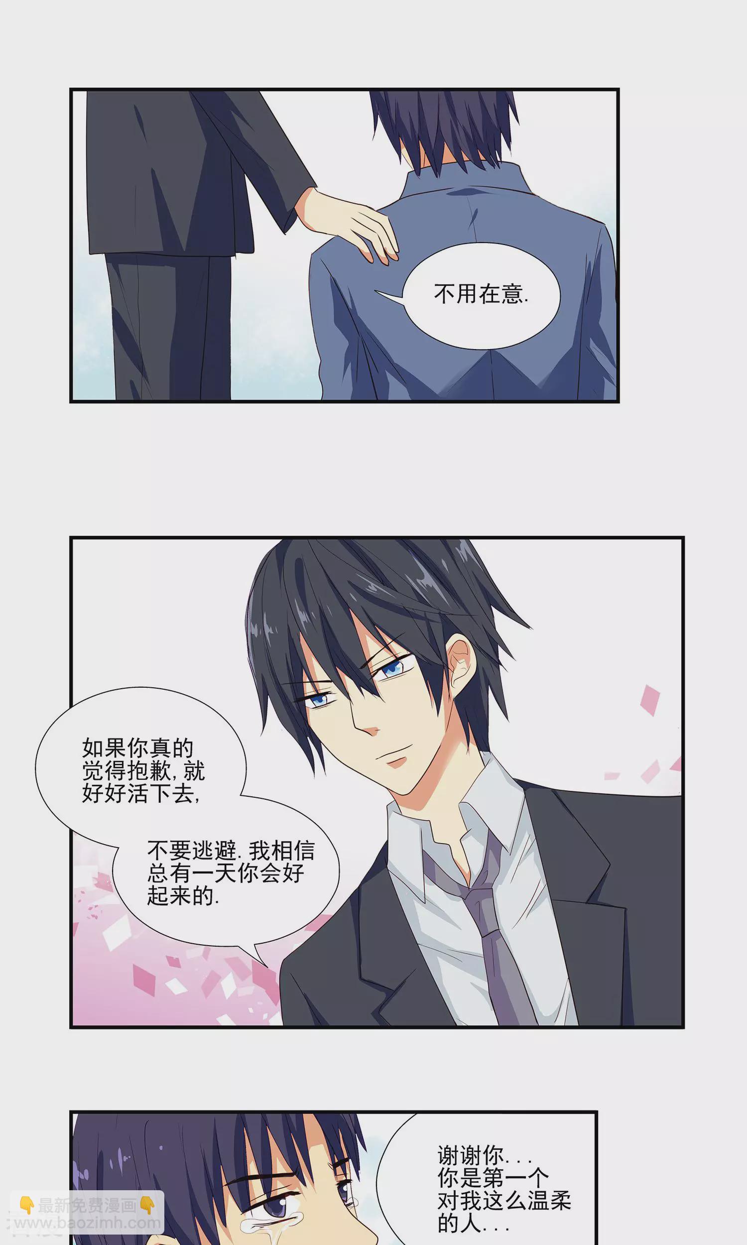 《哥哥是变态》第5话 第13页