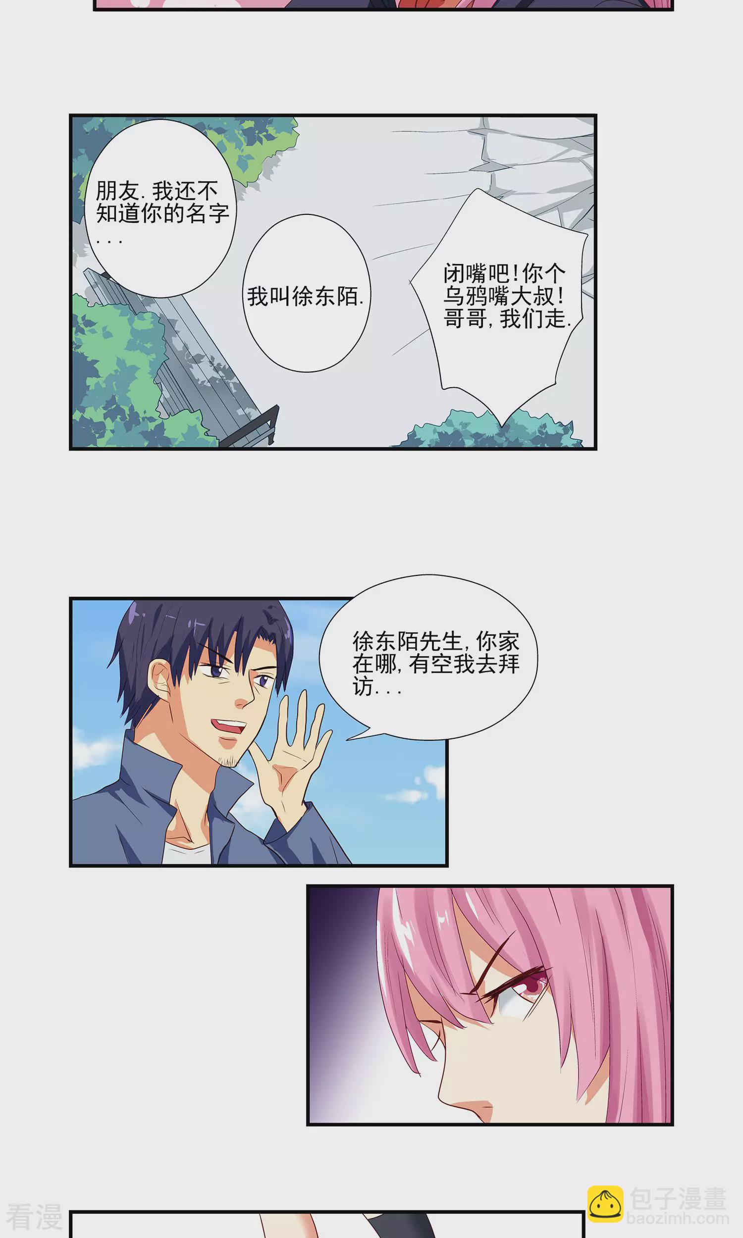 《哥哥是变态》第5话 第15页