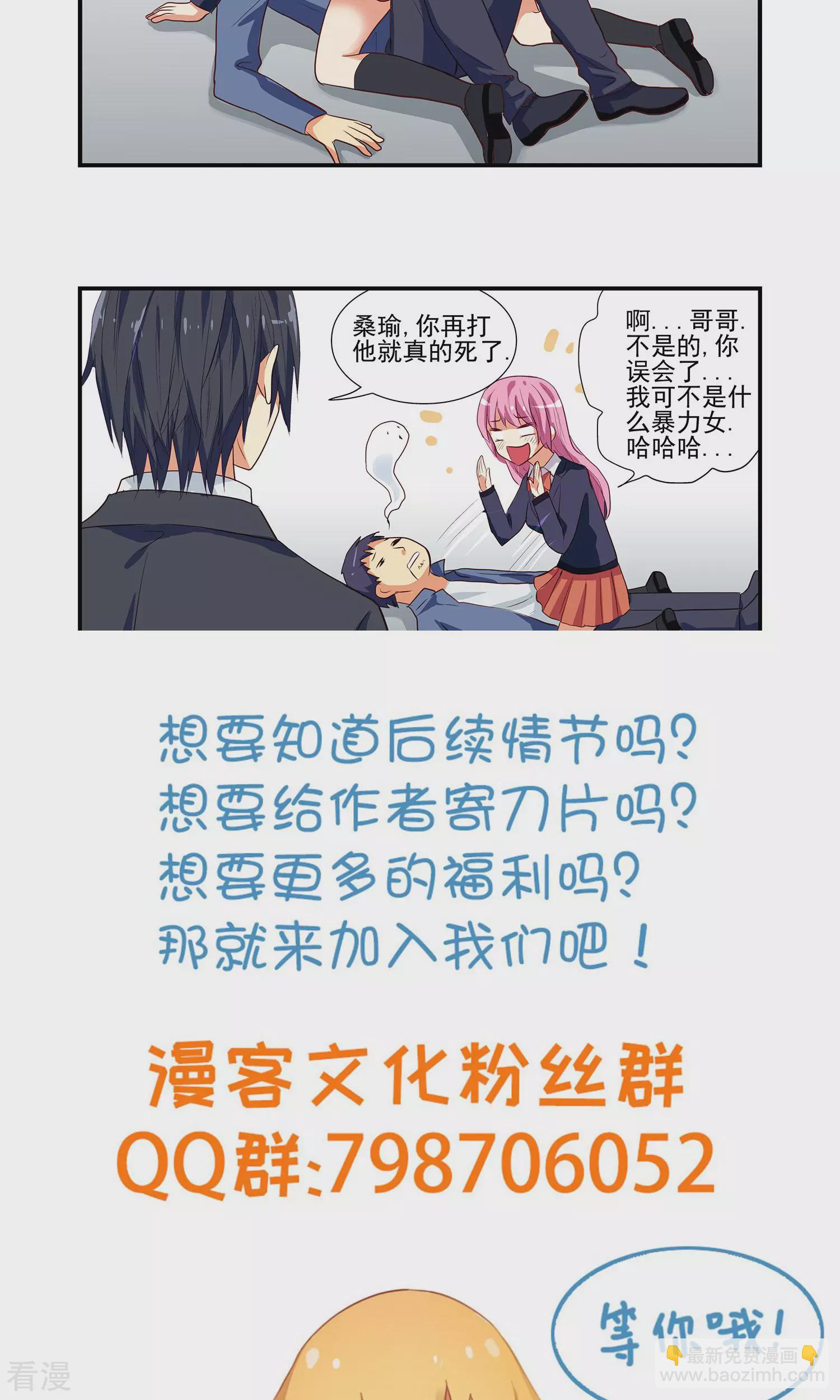 《哥哥是变态》第5话 第17页