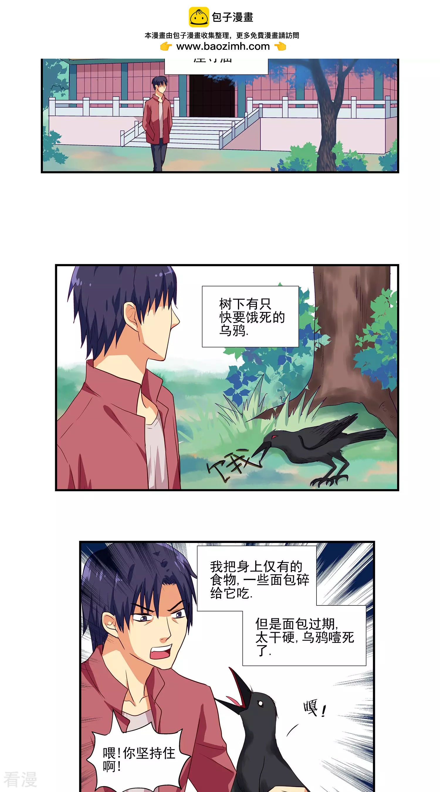 《哥哥是变态》第5话 第2页
