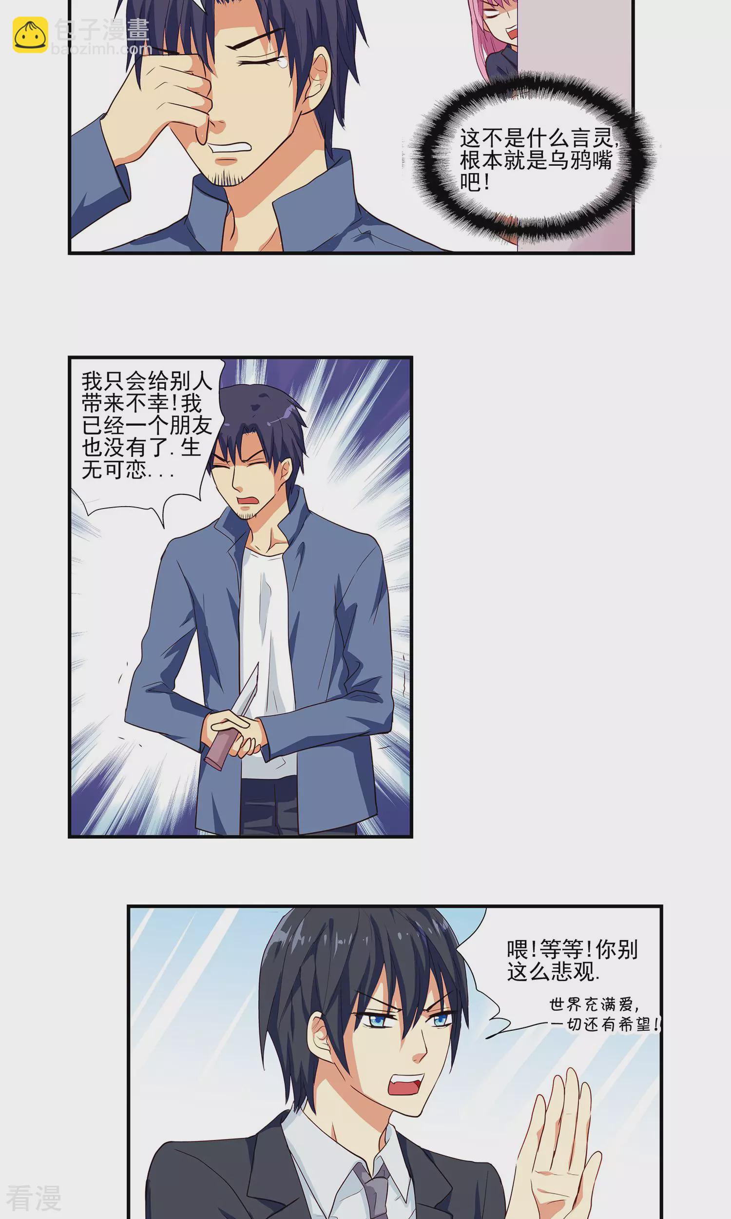 《哥哥是变态》第5话 第4页