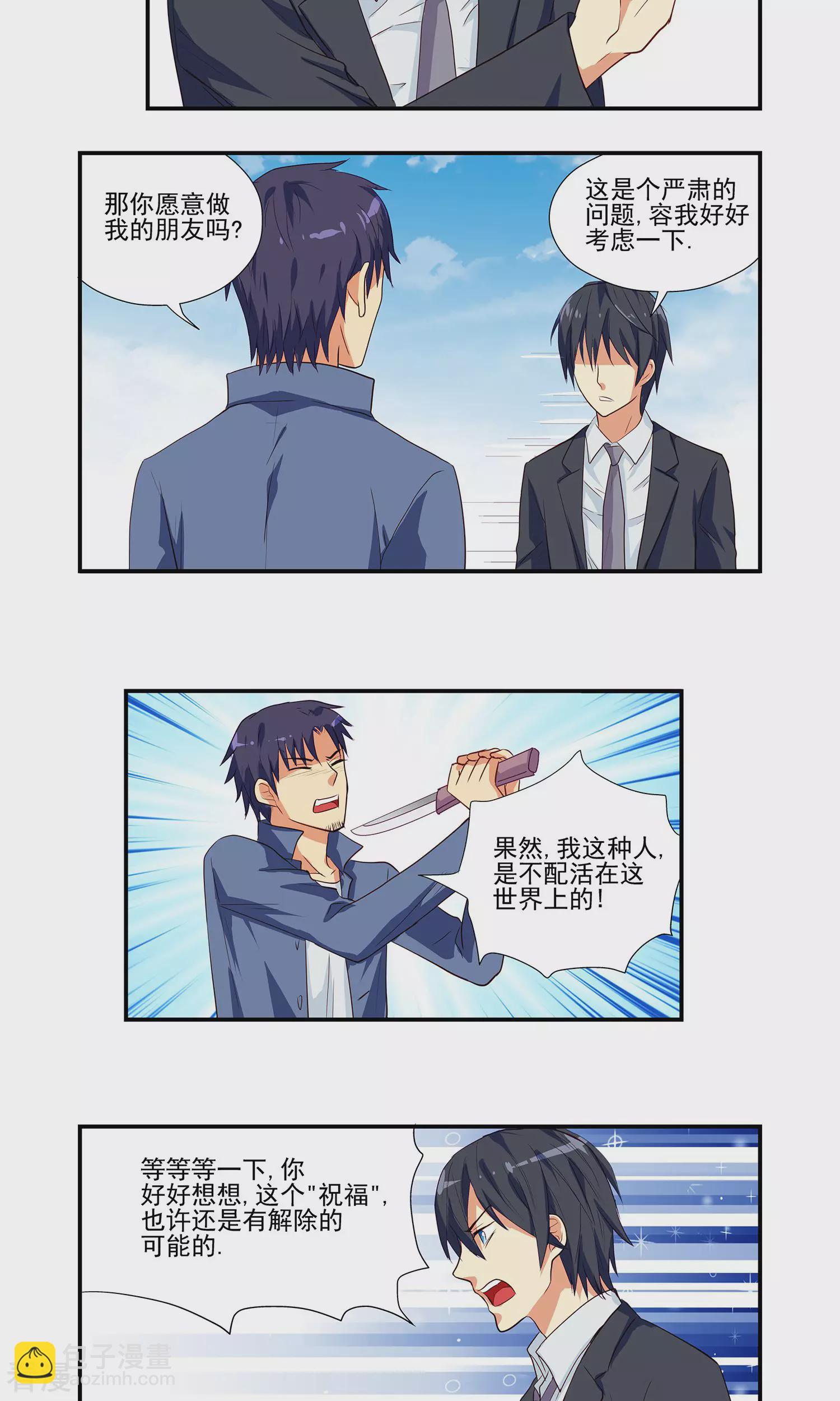《哥哥是变态》第5话 第5页