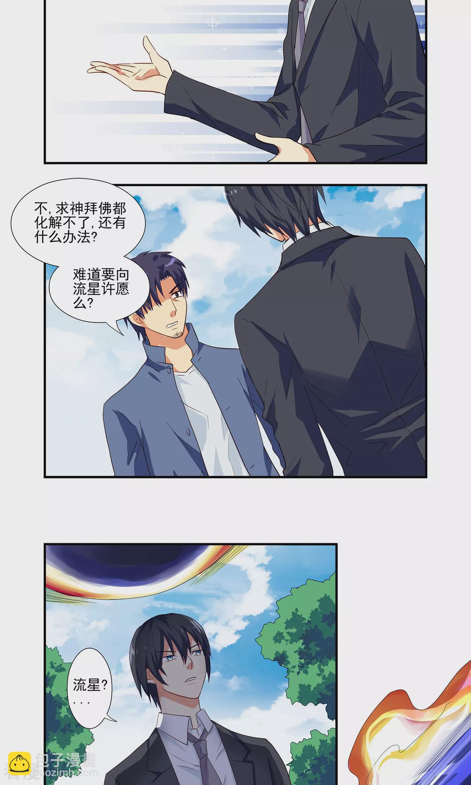 《哥哥是变态》第5话 第6页