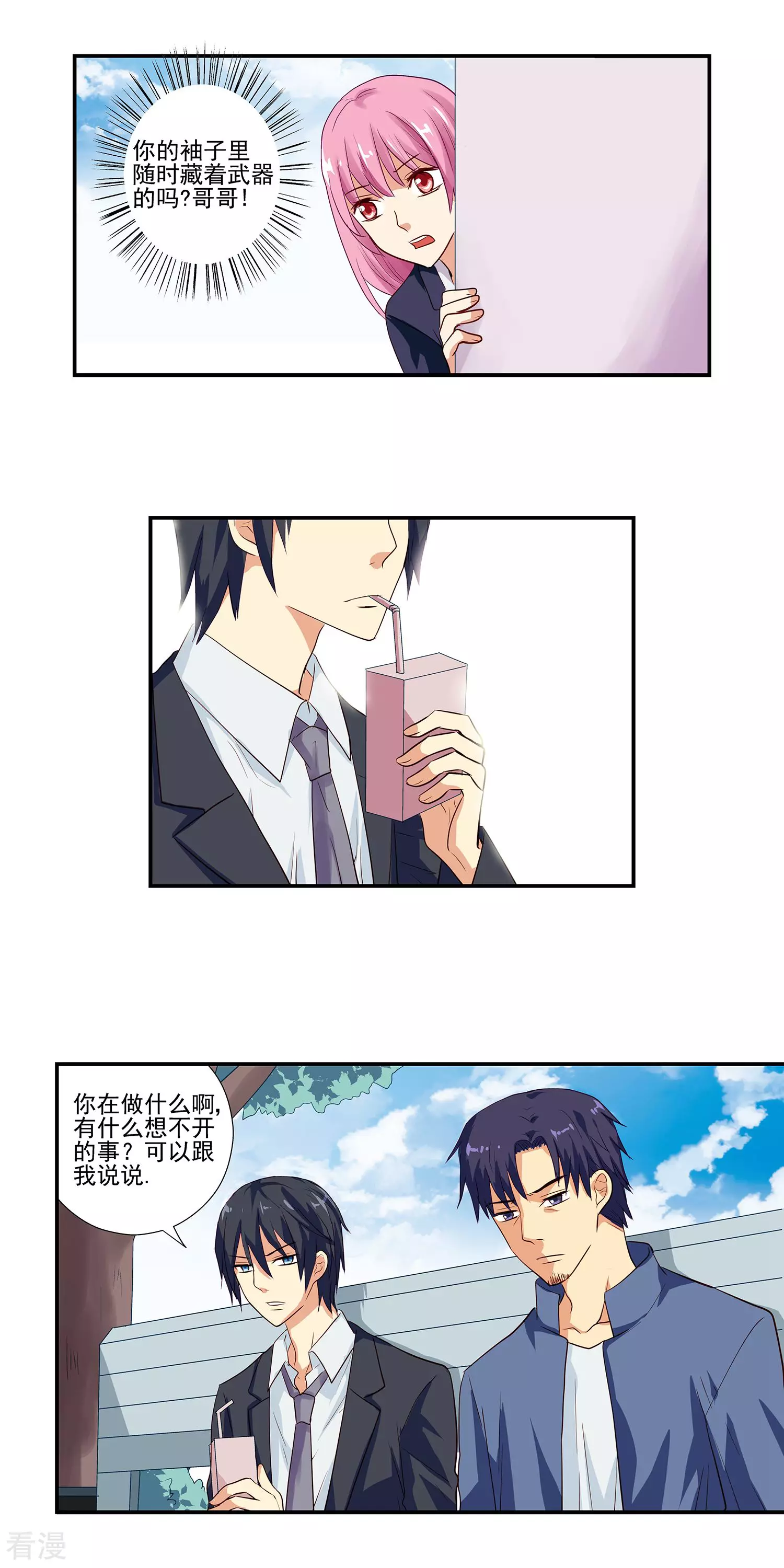 《哥哥是变态》第4话 第5页