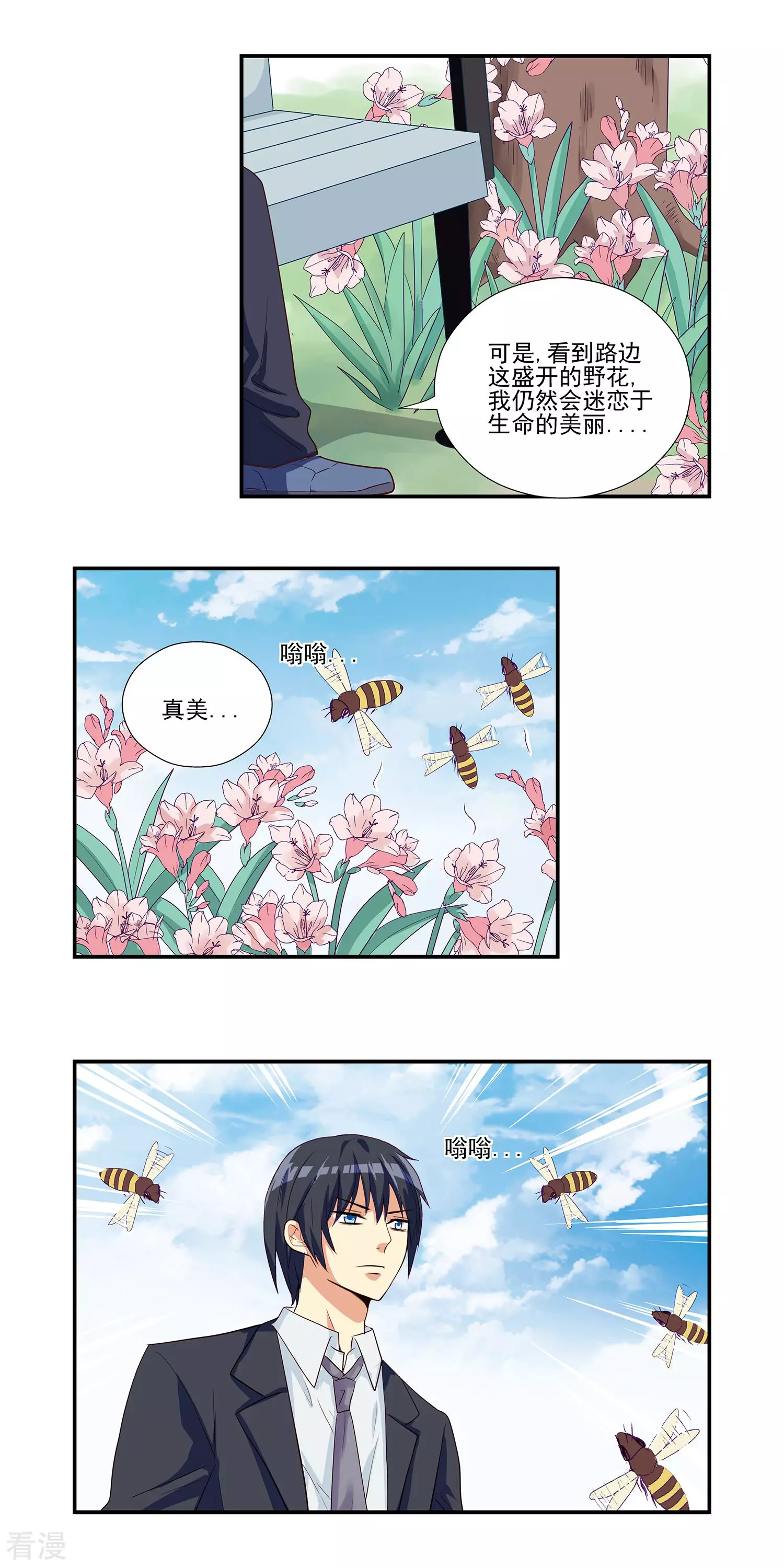 《哥哥是变态》第4话 第8页