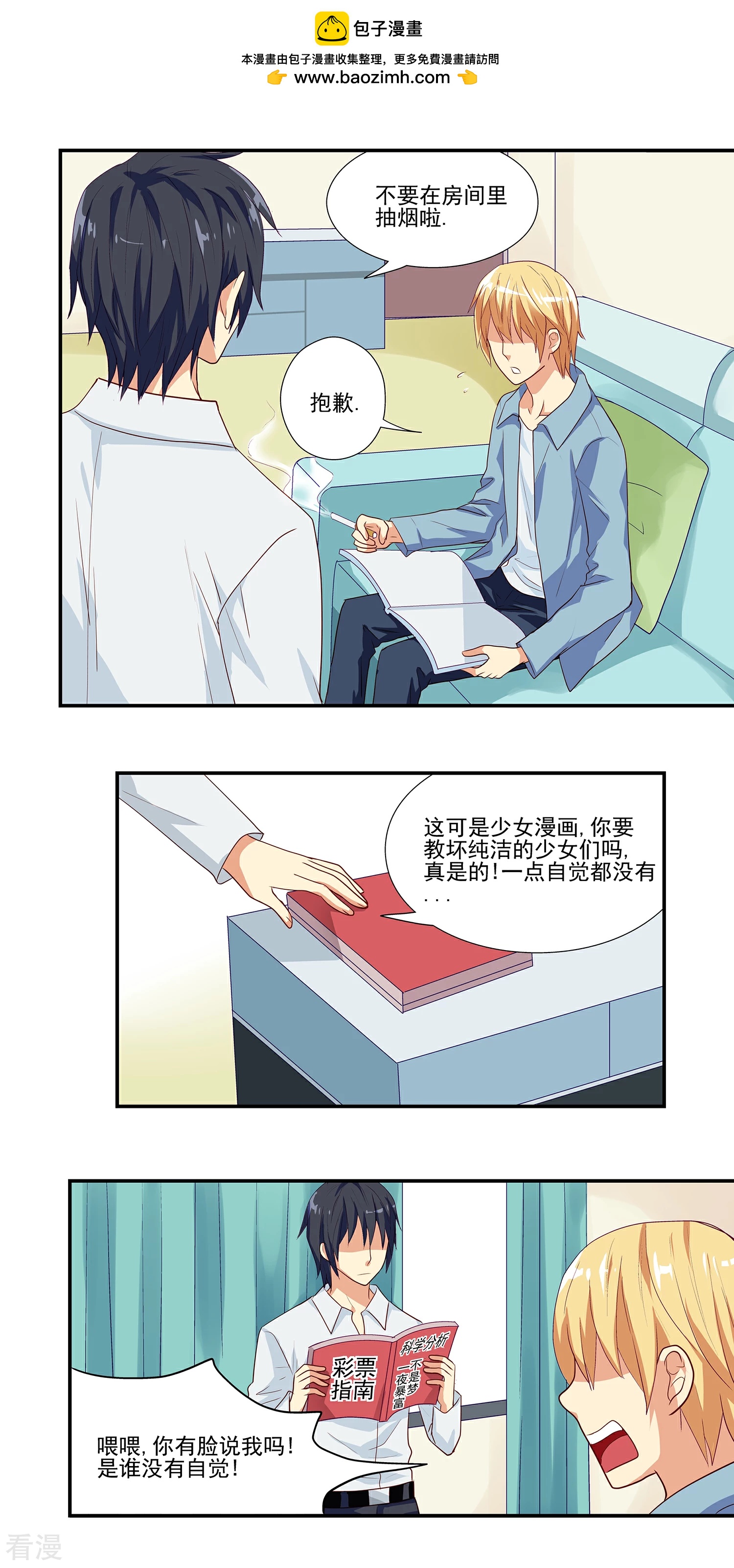 《哥哥是变态》第6话 第2页