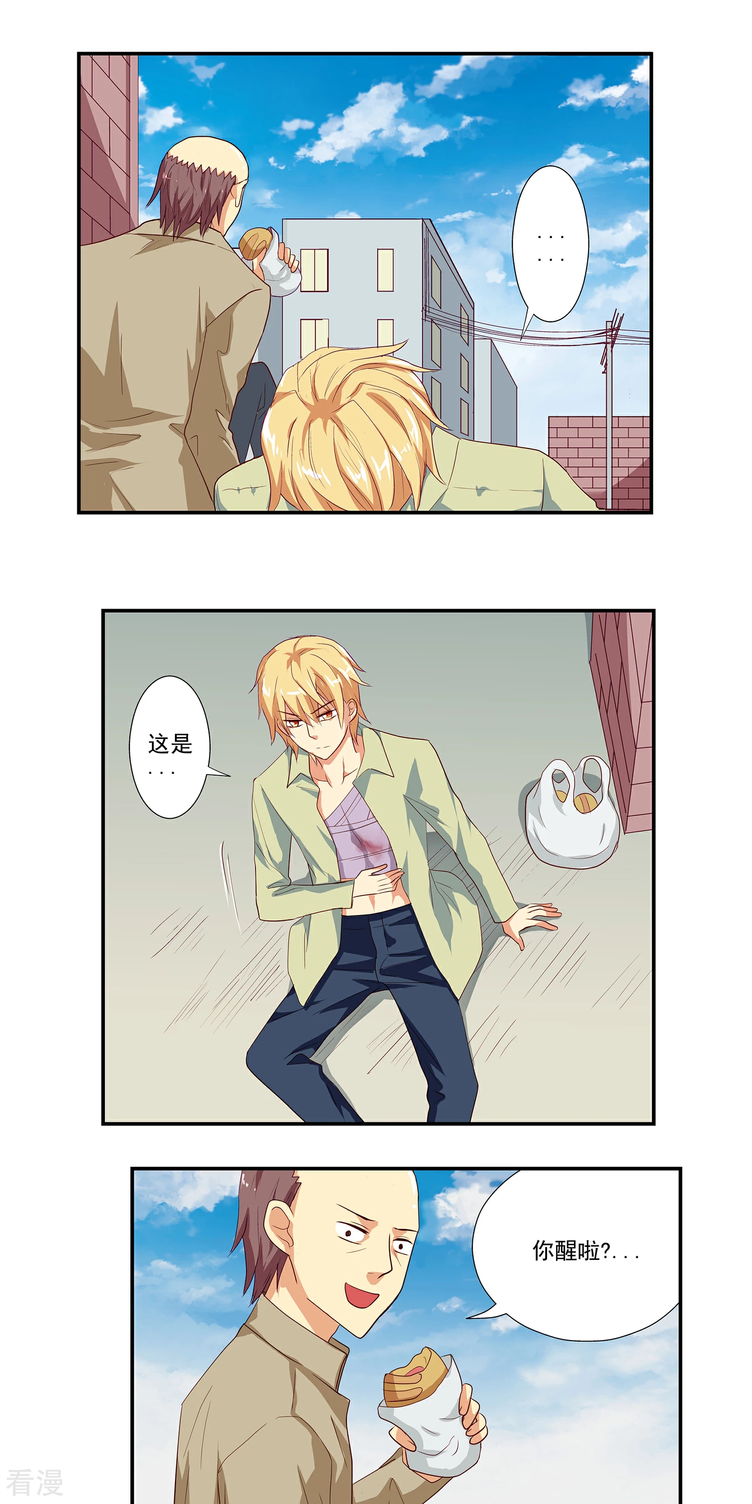 《哥哥是变态》第6话 第6页
