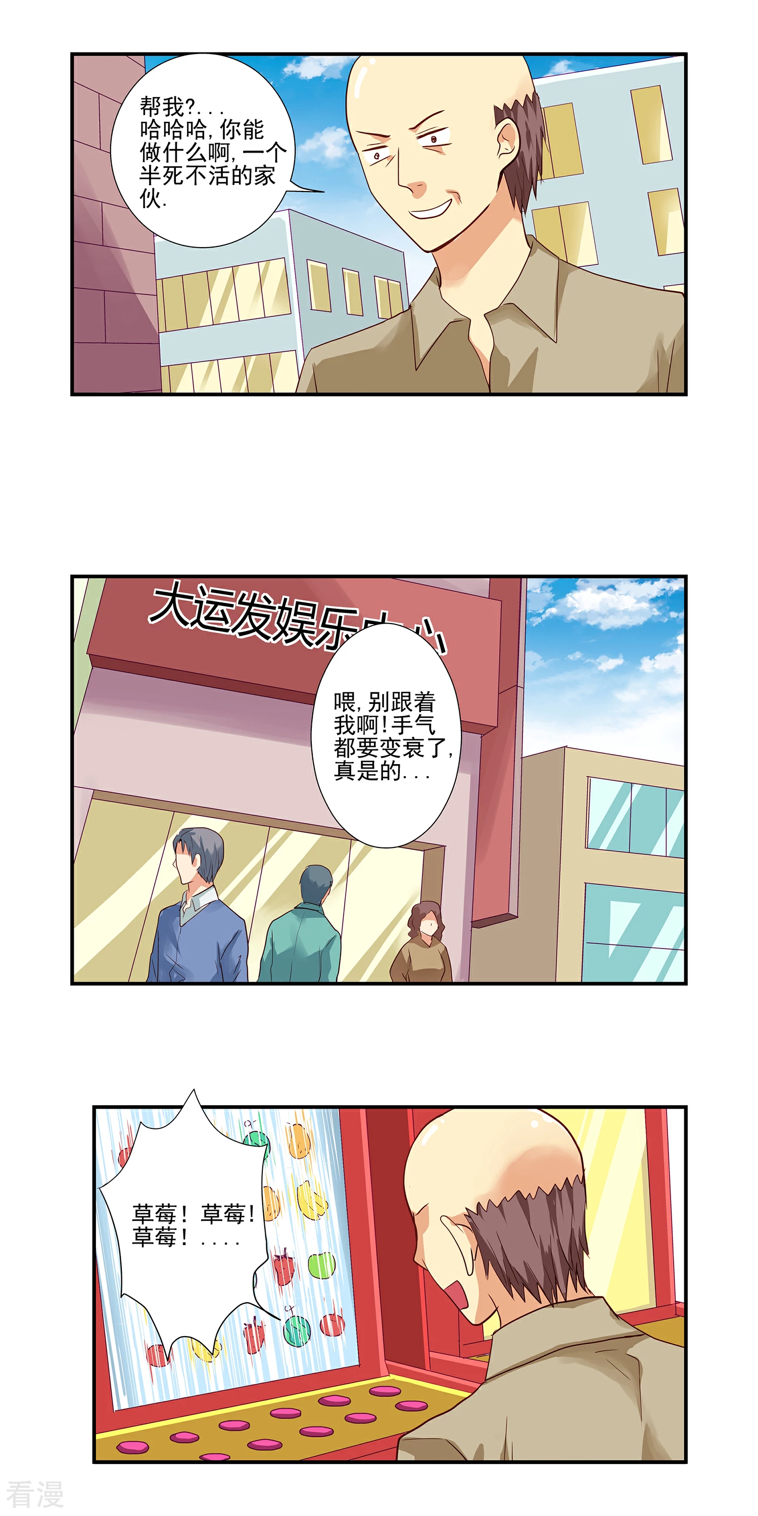 《哥哥是变态》第6话 第8页