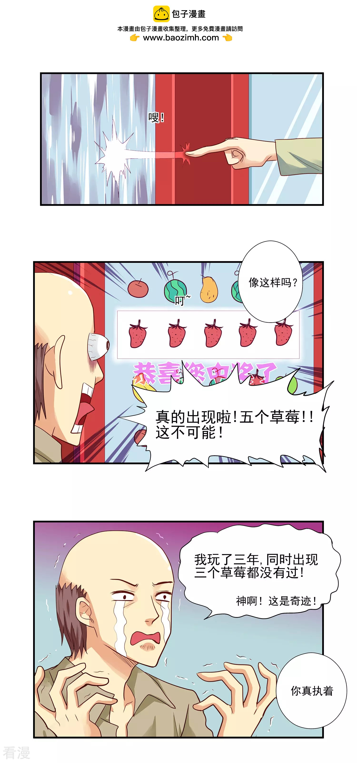 《哥哥是变态》第7话 第2页