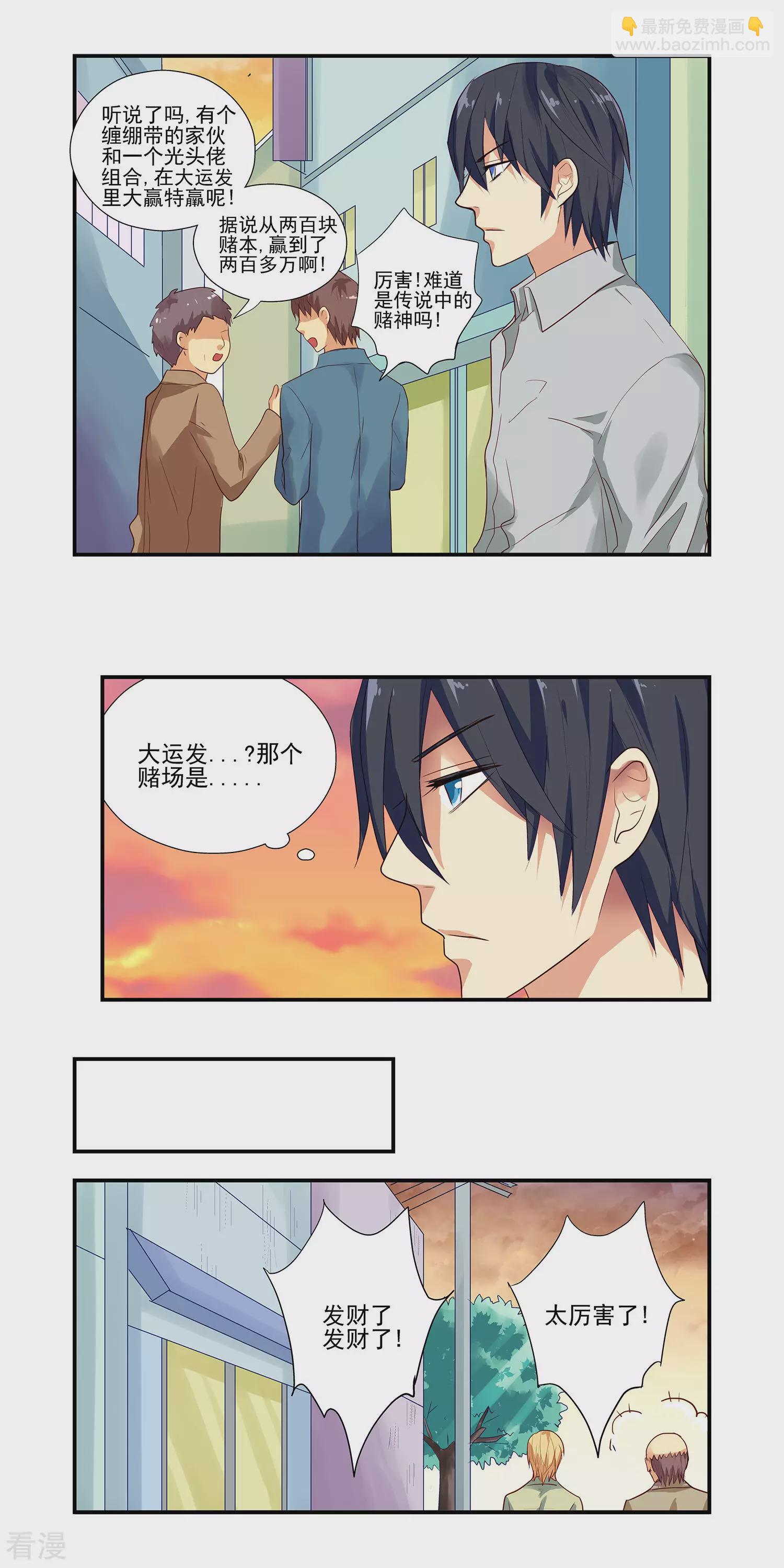 《哥哥是变态》第7话 第3页