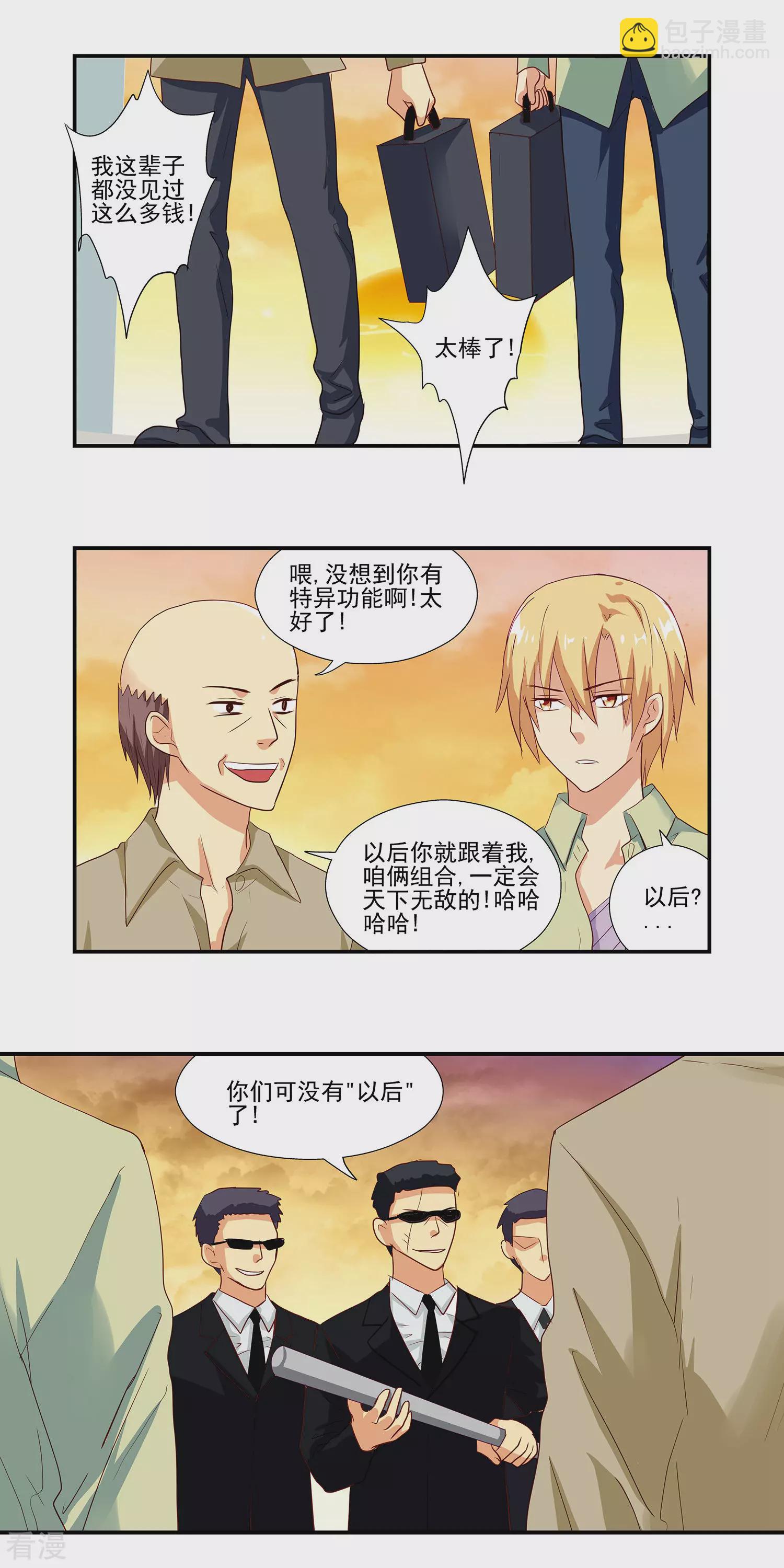 《哥哥是变态》第7话 第4页