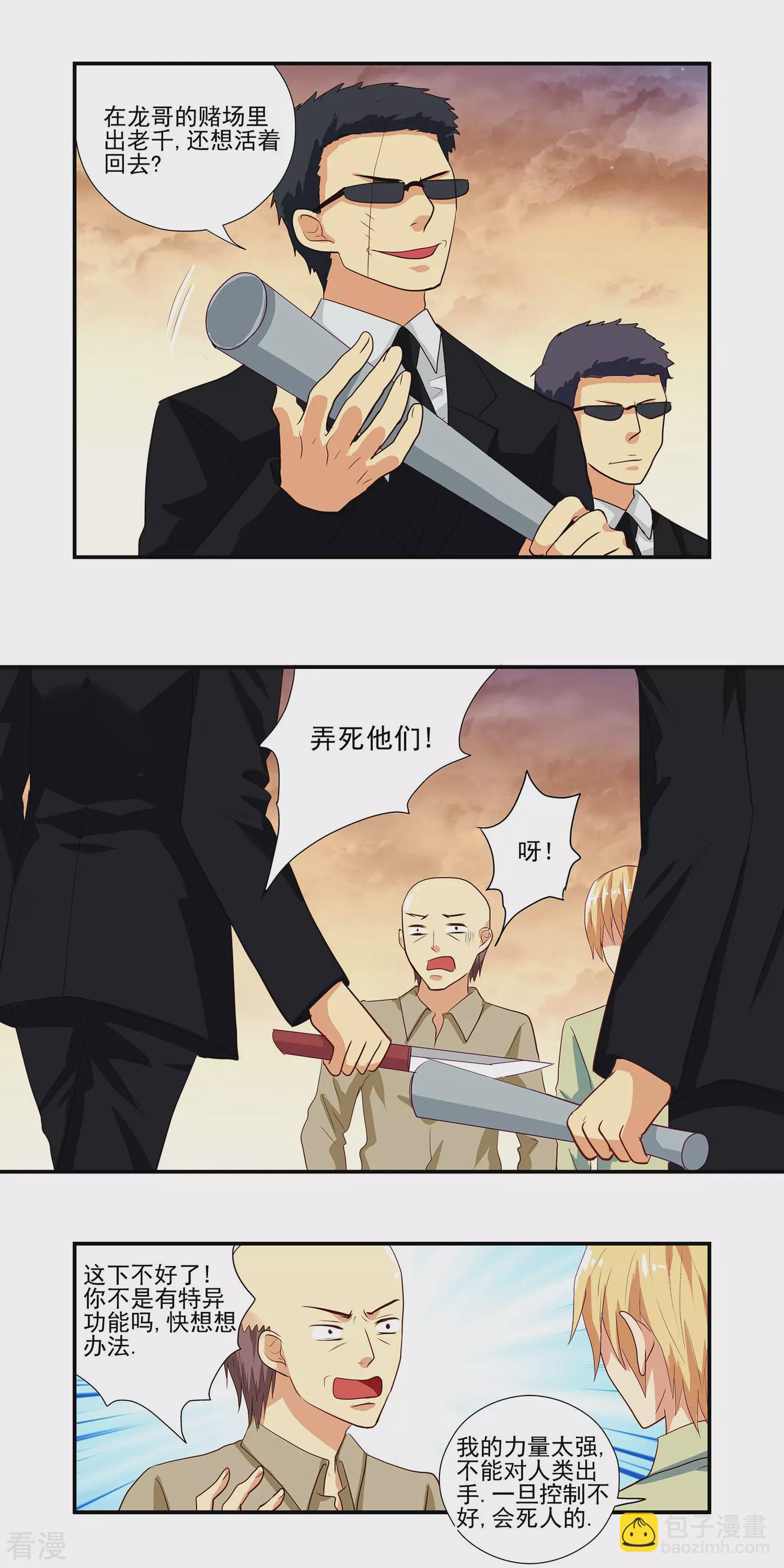 《哥哥是变态》第7话 第5页