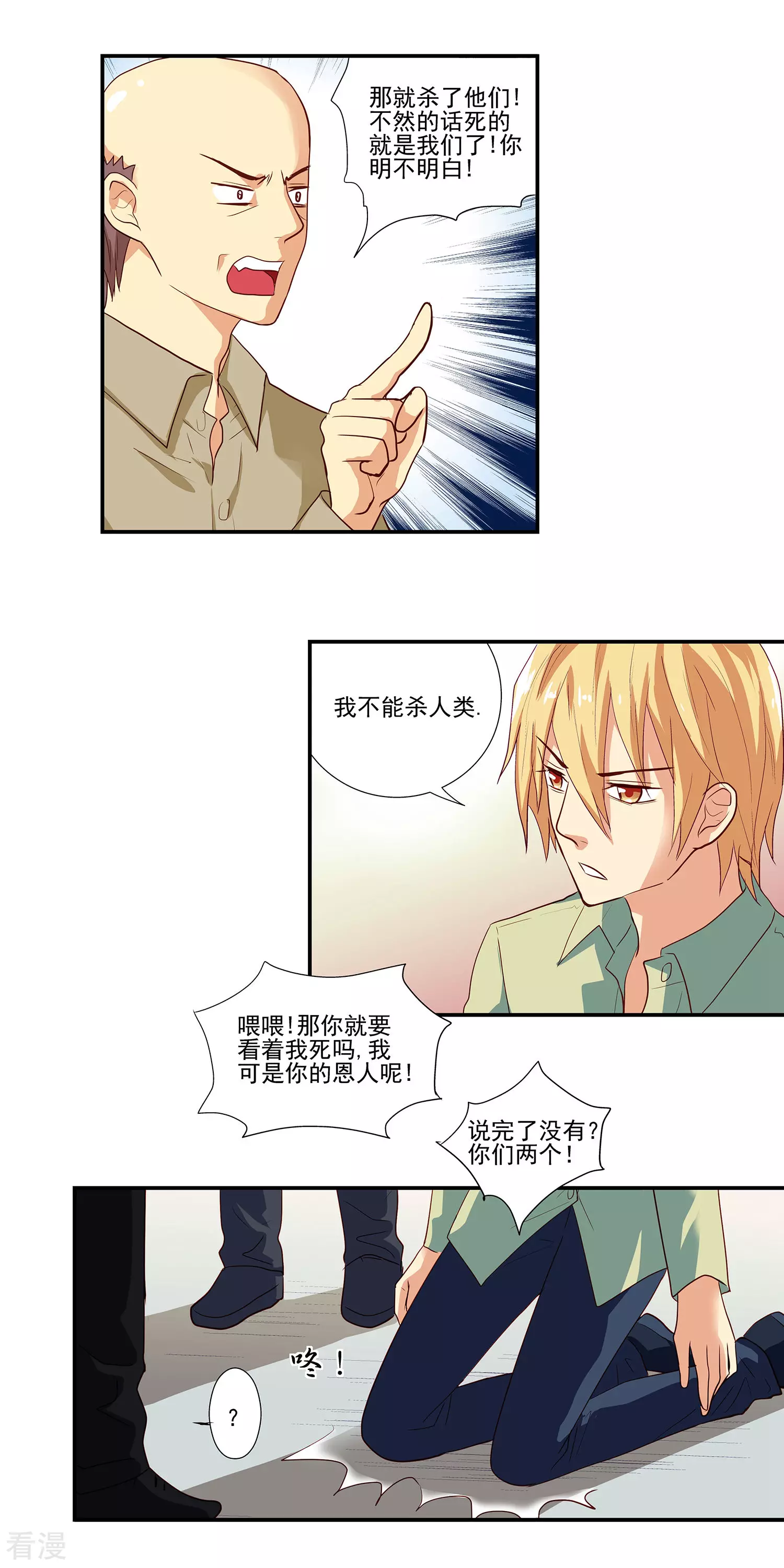 《哥哥是变态》第7话 第6页