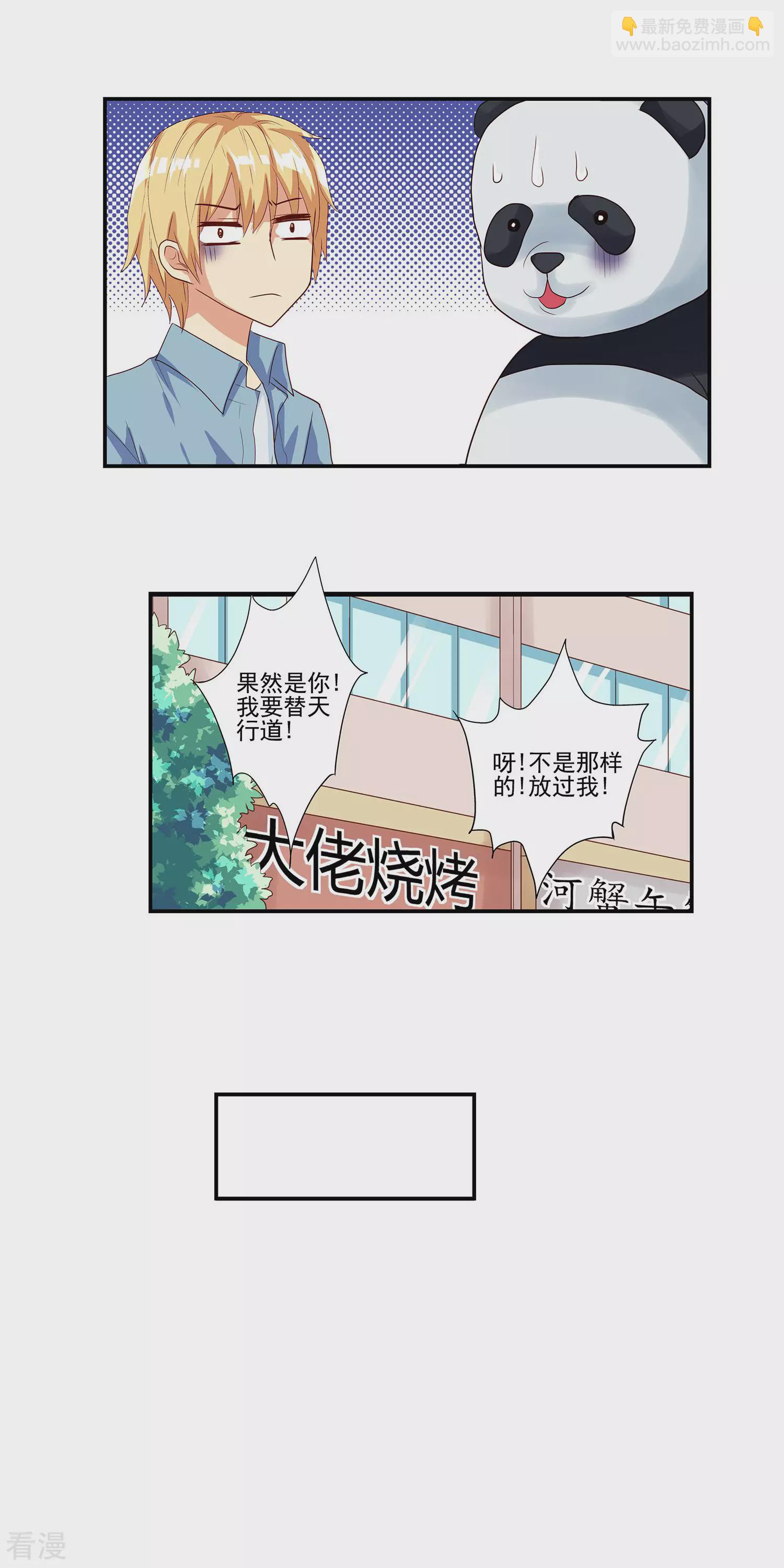 《哥哥是变态》第9话 第5页