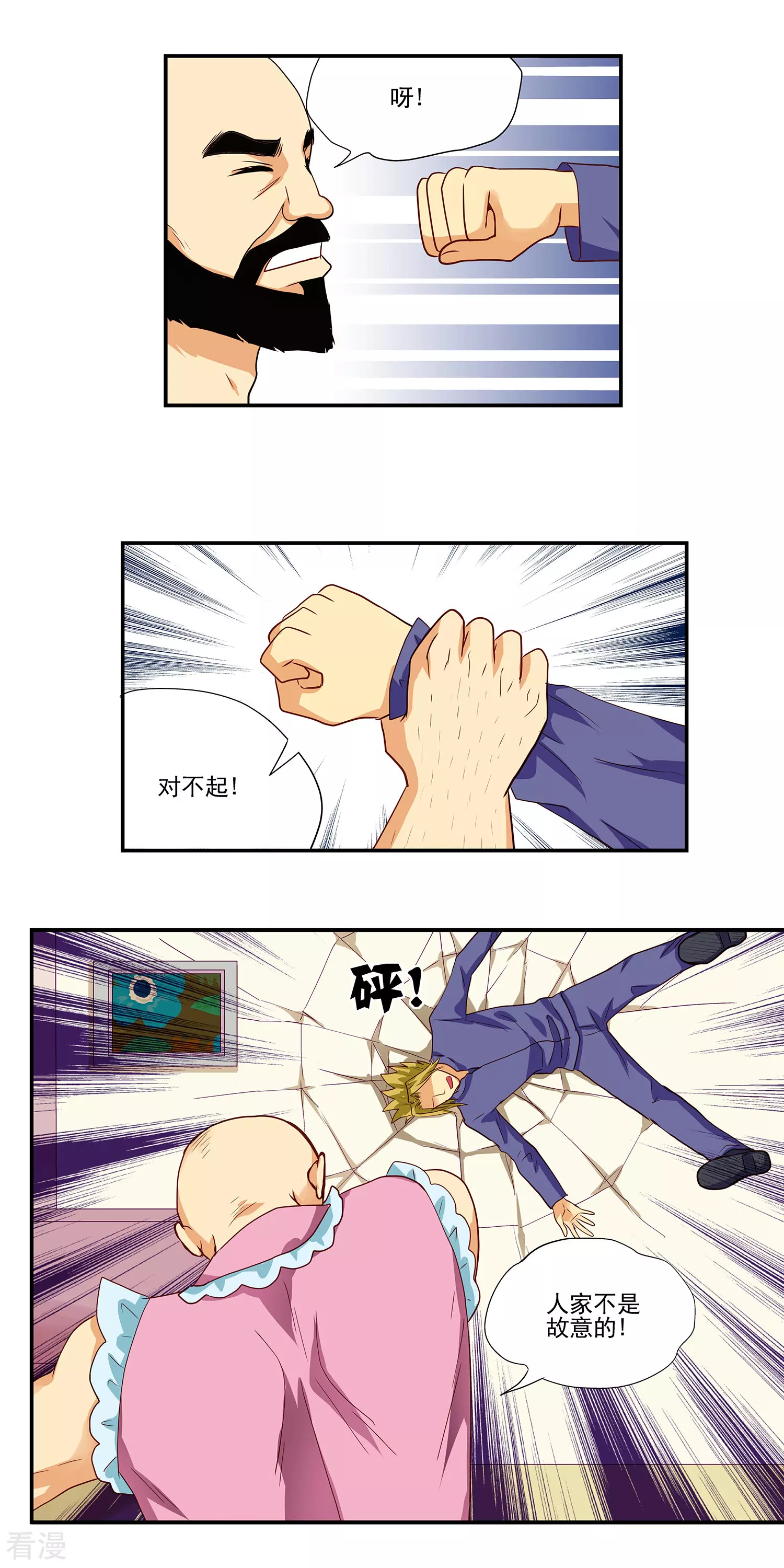 《哥哥是变态》第10话 第4页