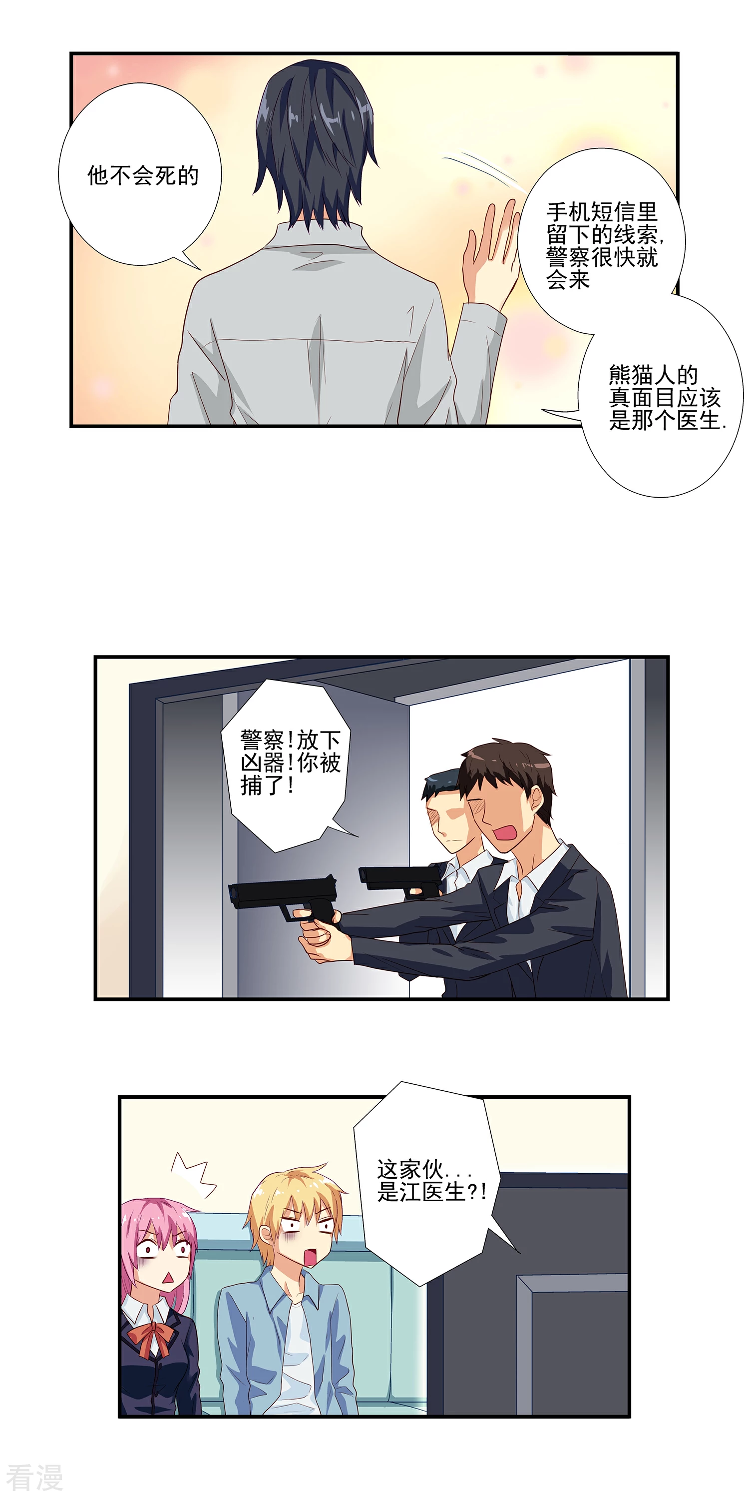 《哥哥是变态》第8话 第11页