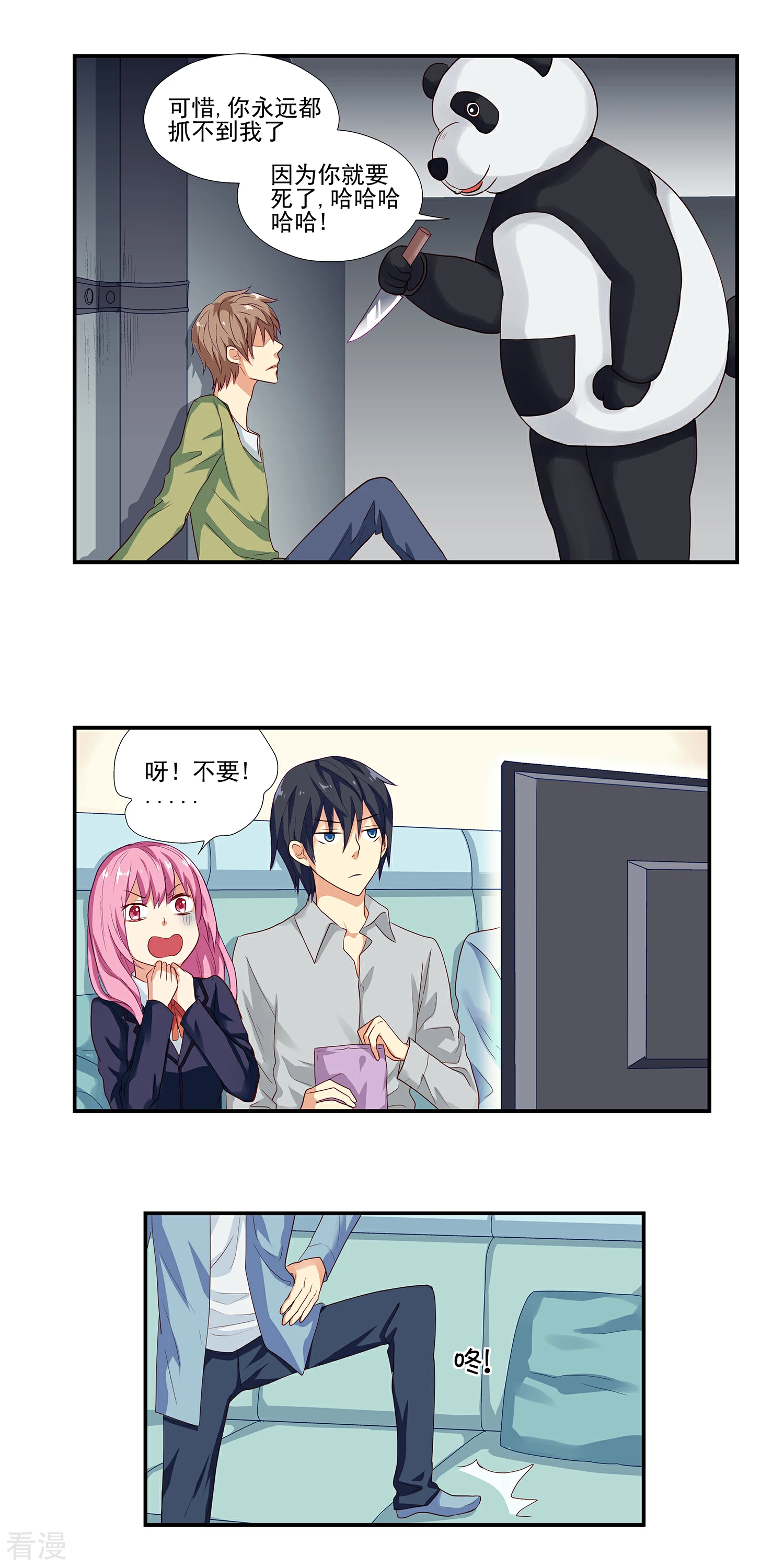 《哥哥是变态》第8话 第9页
