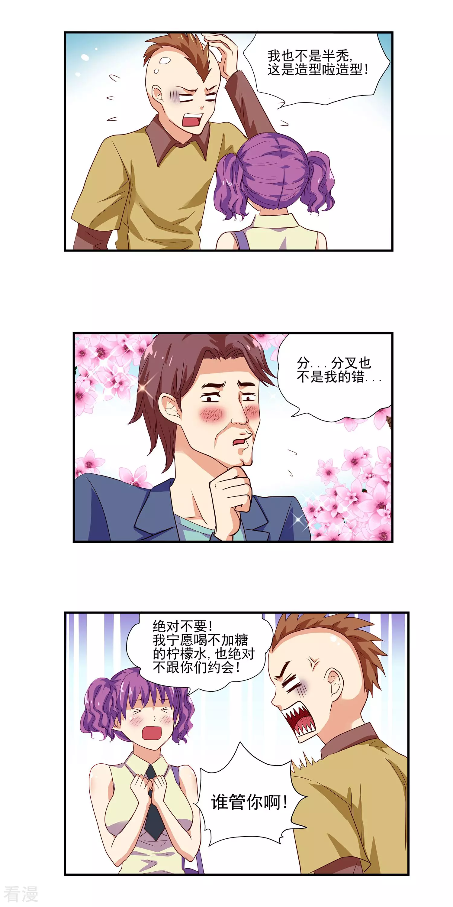《哥哥是变态》第11话 第3页