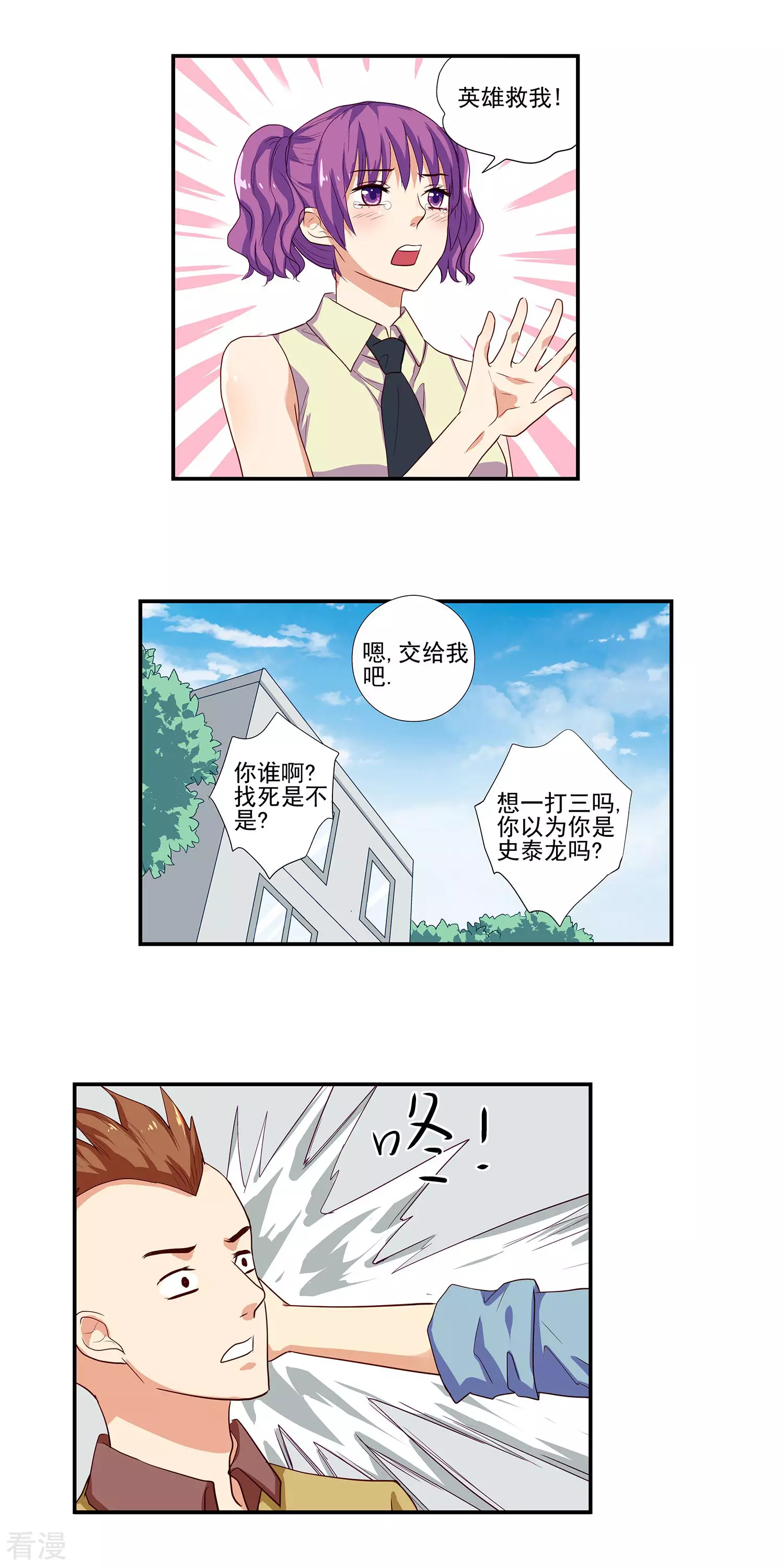 《哥哥是变态》第11话 第5页