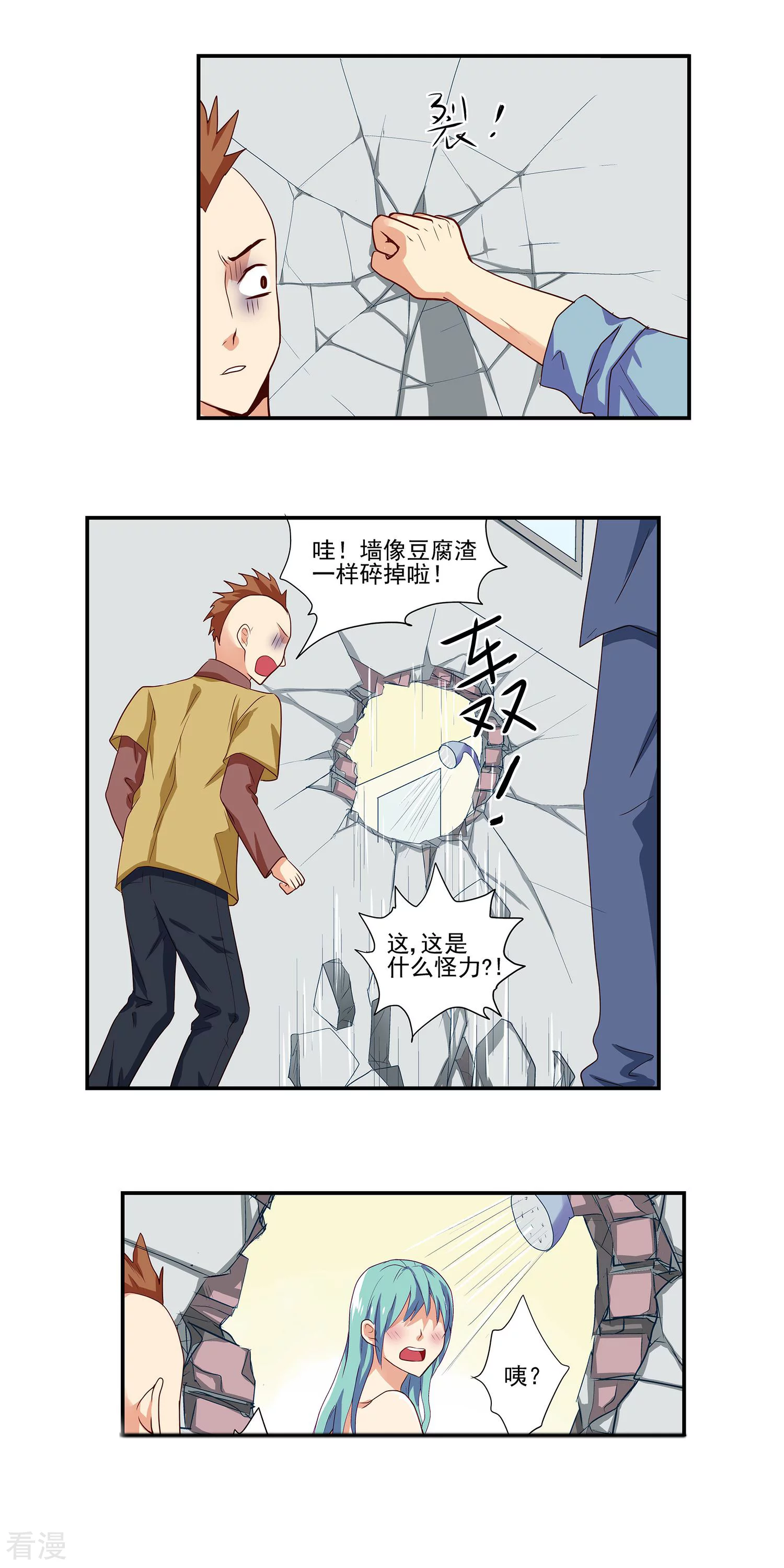《哥哥是变态》第11话 第6页