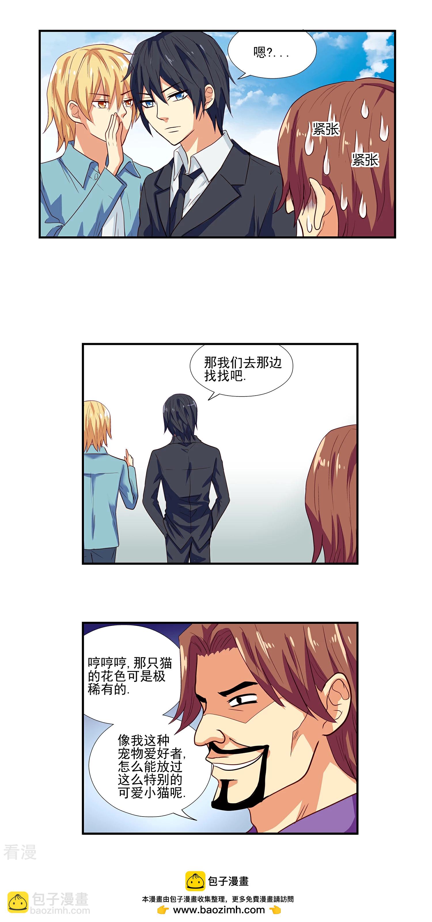 《哥哥是变态》第14话 第16页