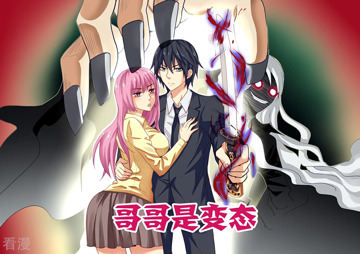 《哥哥是变态》第14话 第1页