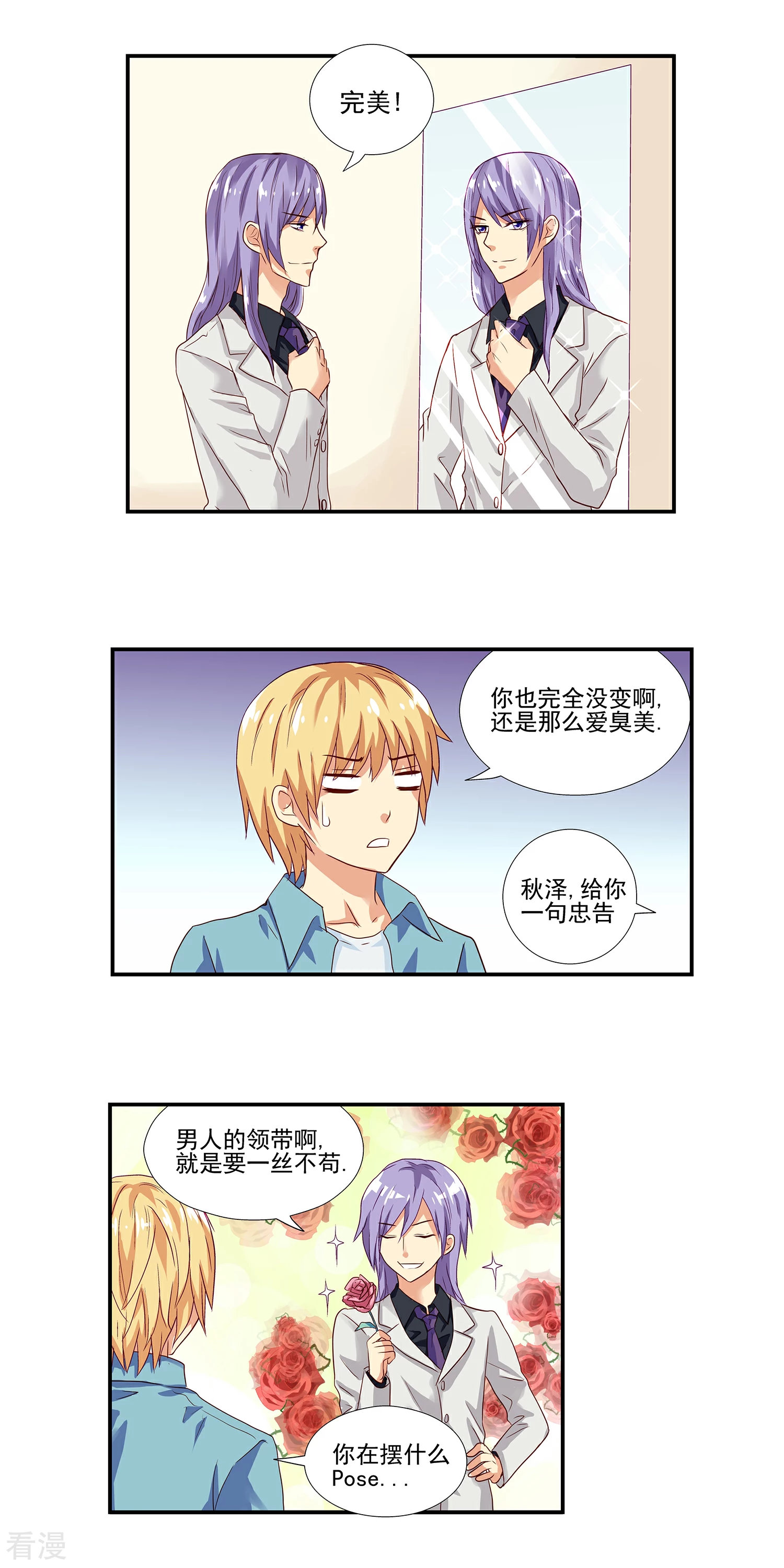 《哥哥是变态》第12话 第12页