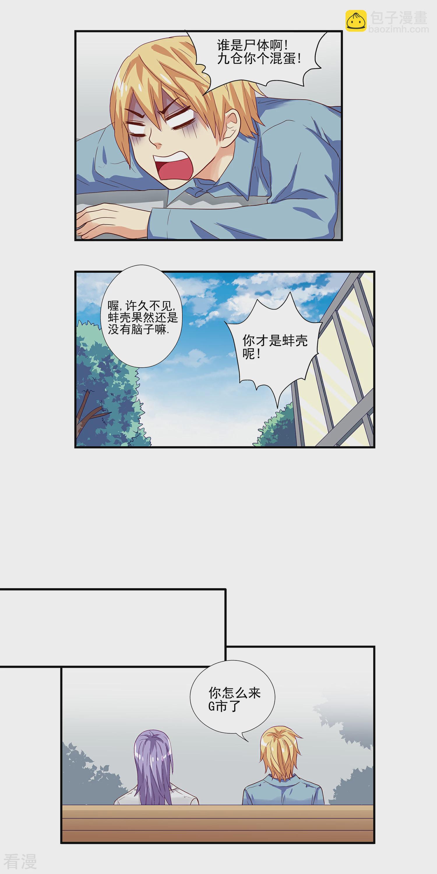 《哥哥是变态》第12话 第9页